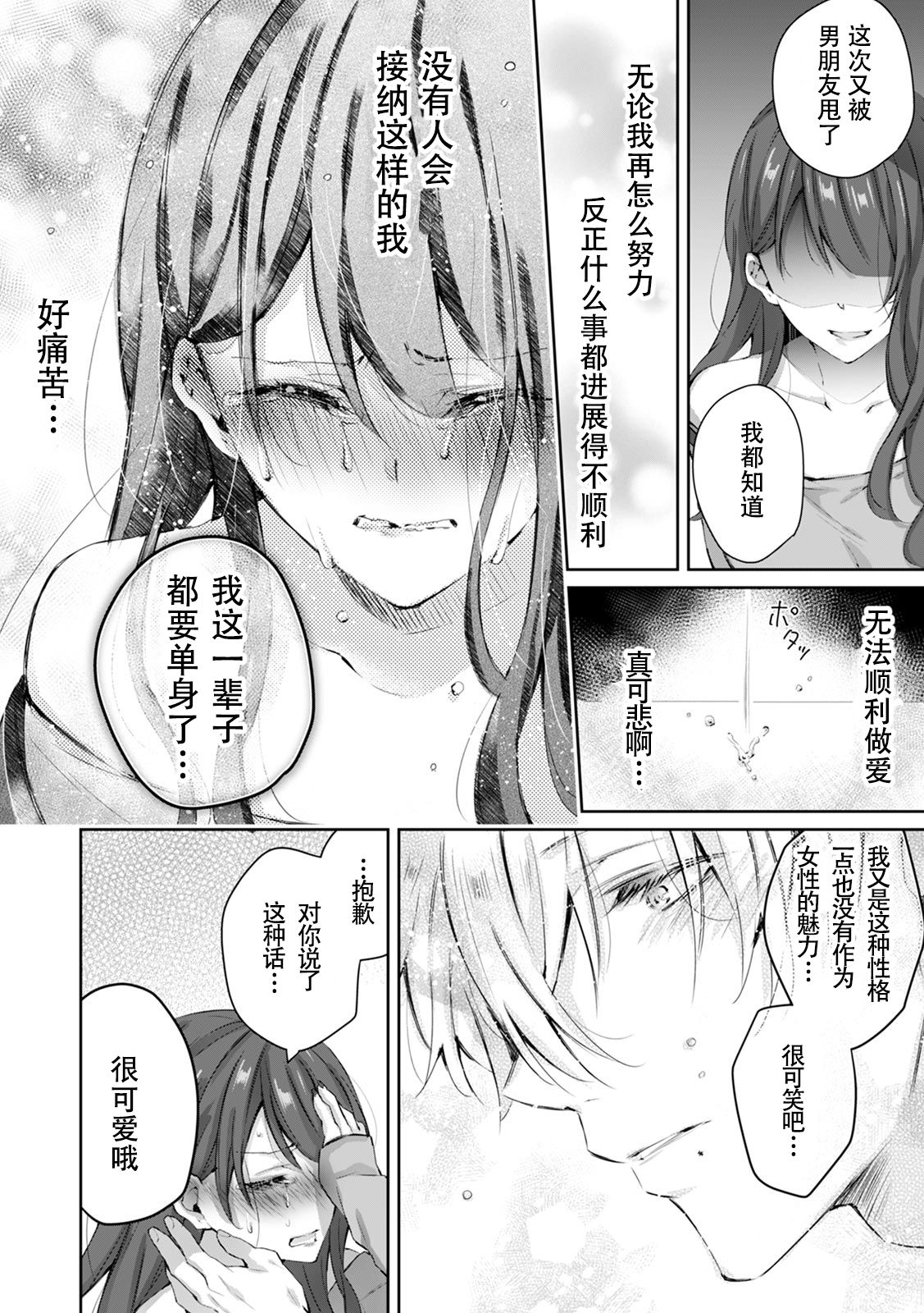 [ヤマト蛍] 小悪魔ワンコはsweet sexy ‐お姉さんの全部を僕に愛させて?‐ [中国翻訳]