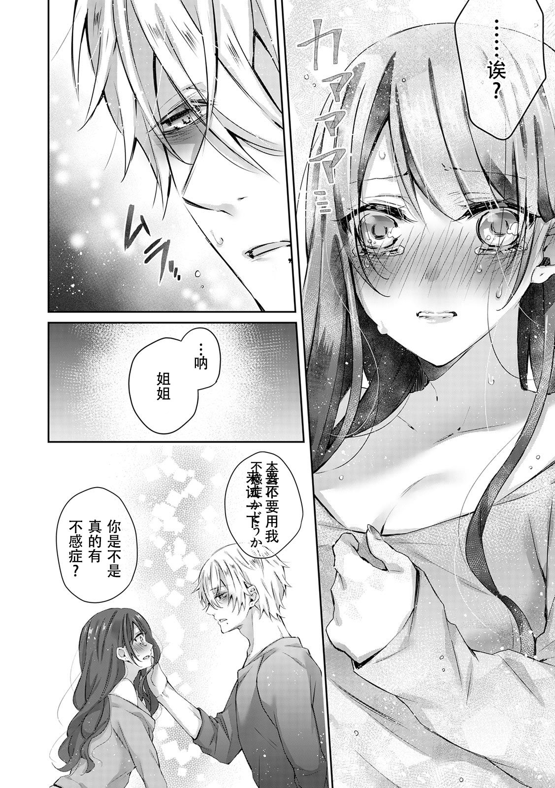 [ヤマト蛍] 小悪魔ワンコはsweet sexy ‐お姉さんの全部を僕に愛させて?‐ [中国翻訳]