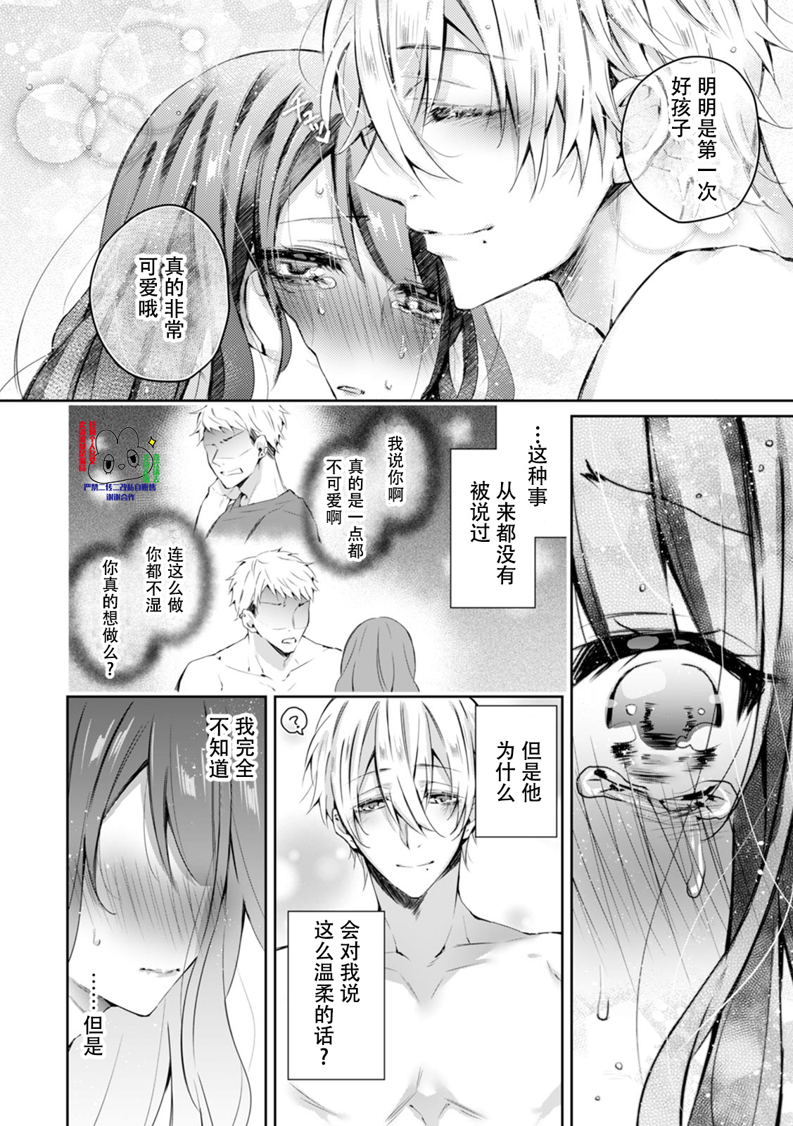 [ヤマト蛍] 小悪魔ワンコはsweet sexy ‐お姉さんの全部を僕に愛させて?‐ [中国翻訳]