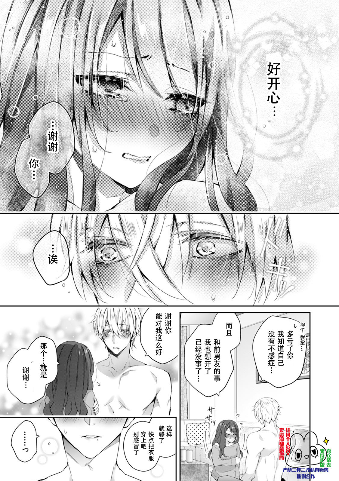 [ヤマト蛍] 小悪魔ワンコはsweet sexy ‐お姉さんの全部を僕に愛させて?‐ [中国翻訳]