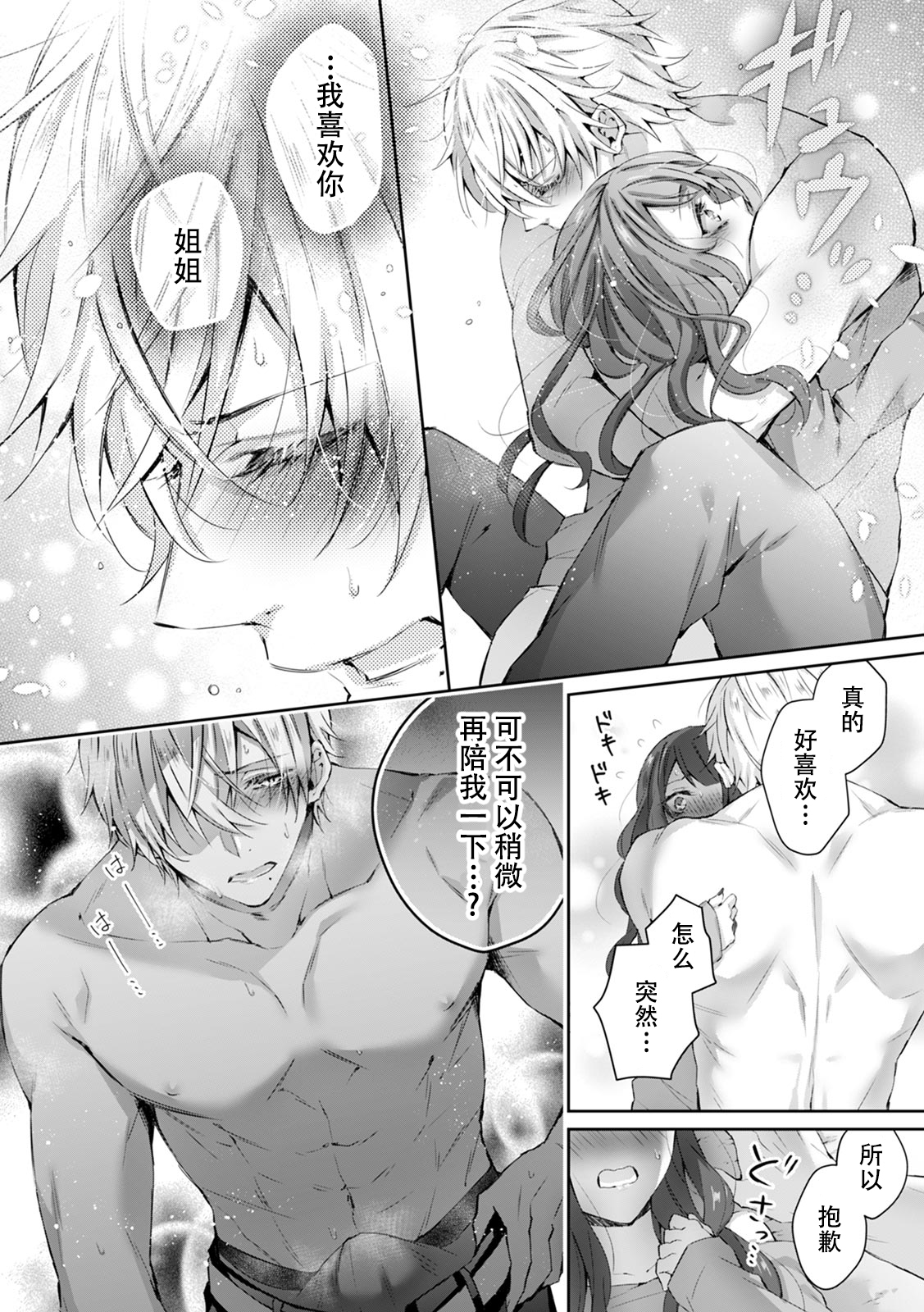 [ヤマト蛍] 小悪魔ワンコはsweet sexy ‐お姉さんの全部を僕に愛させて?‐ [中国翻訳]