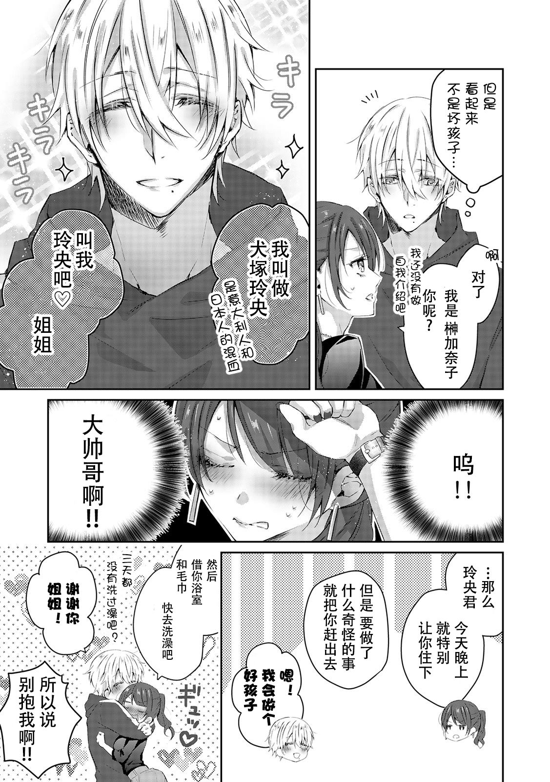 [ヤマト蛍] 小悪魔ワンコはsweet sexy ‐お姉さんの全部を僕に愛させて?‐ [中国翻訳]