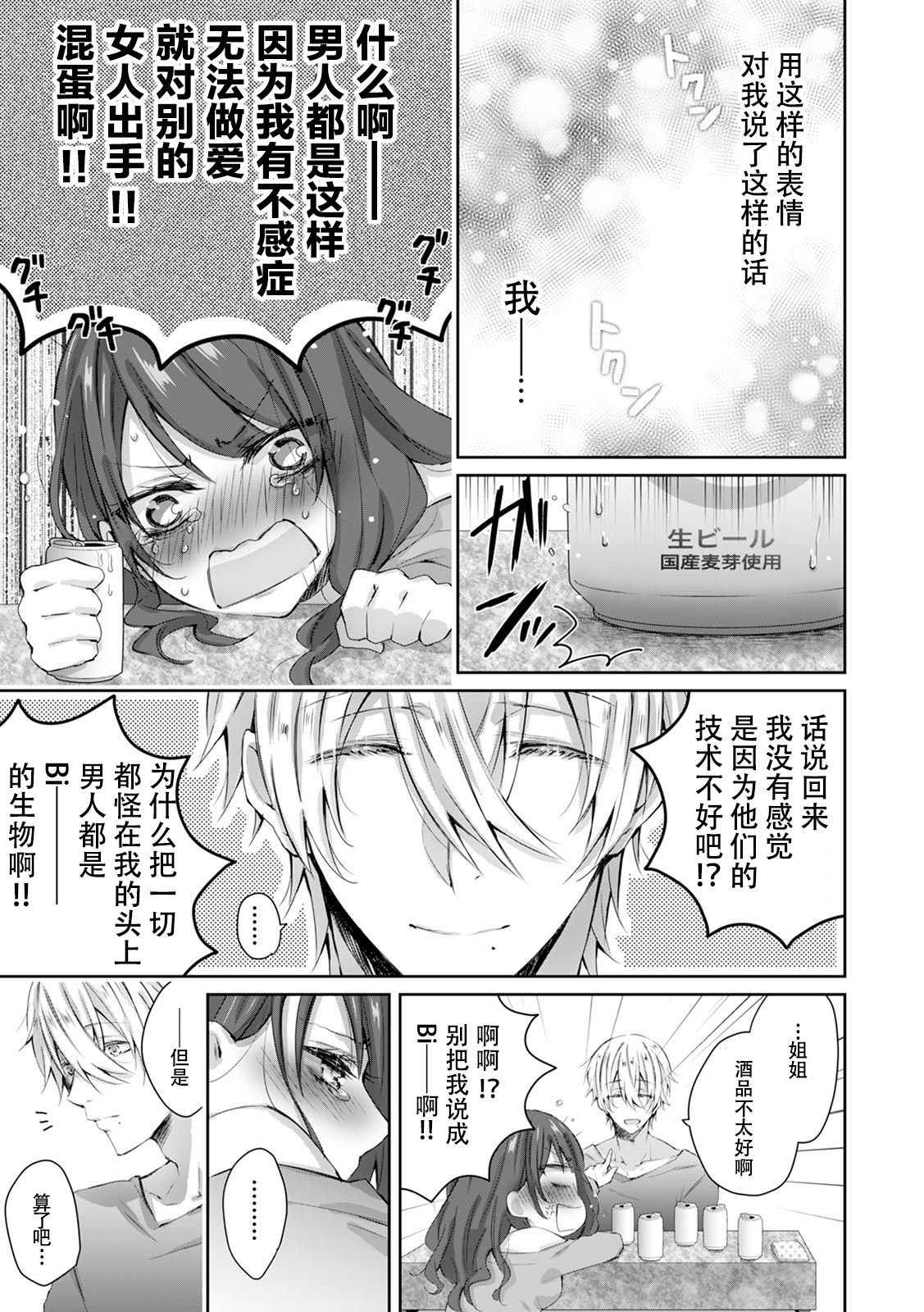 [ヤマト蛍] 小悪魔ワンコはsweet sexy ‐お姉さんの全部を僕に愛させて?‐ [中国翻訳]