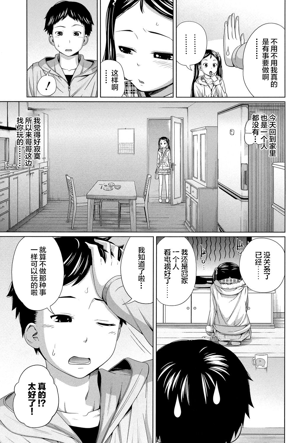 [椿十四郎] 妹凸レーション (my妹しーくれっと) [中国翻訳]
