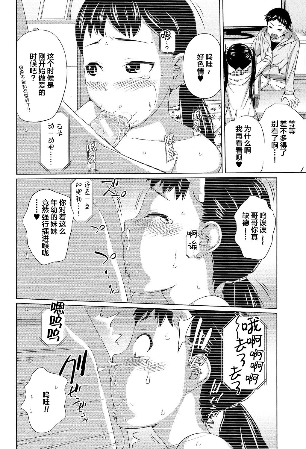 [椿十四郎] 妹凸レーション (my妹しーくれっと) [中国翻訳]
