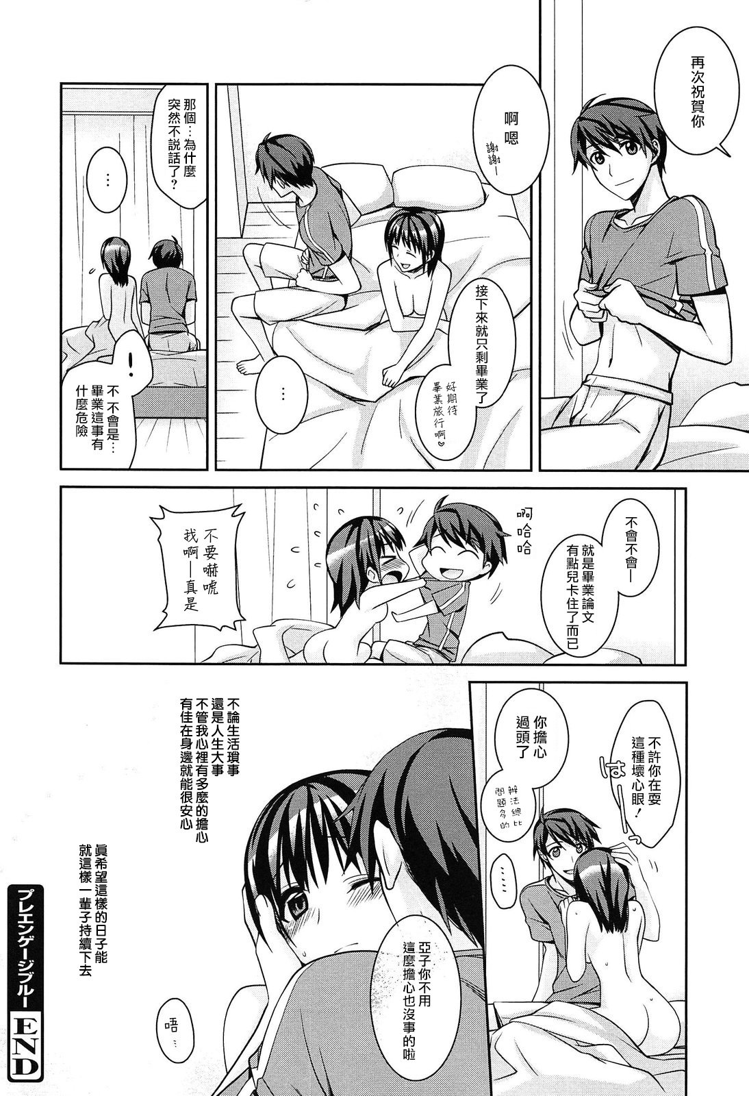 [鈴玉レンリ] milky mint 第1-2話 [中国翻訳]