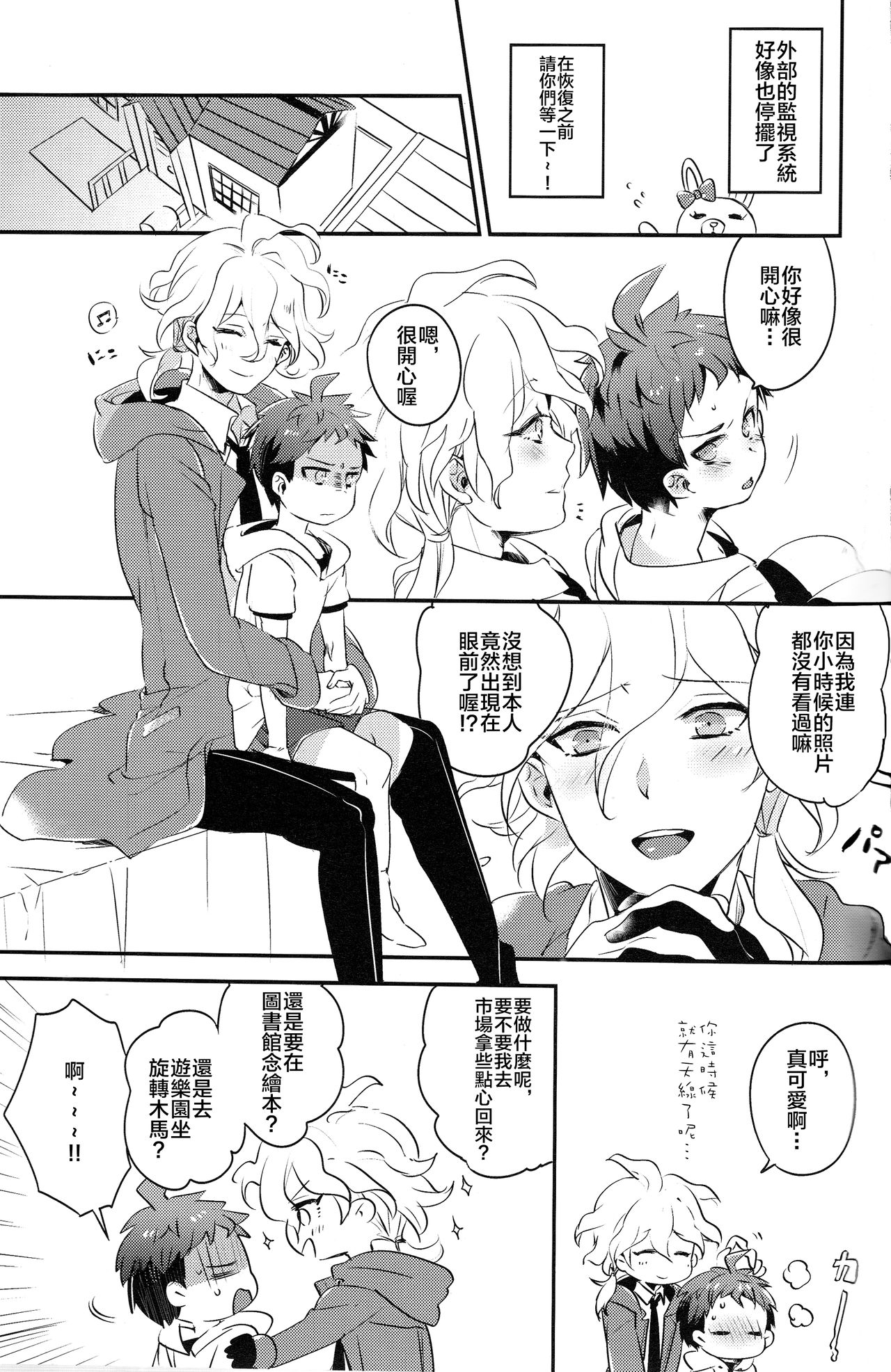 (ブレイクショット!5) [nekocan (ヒヅキ)] CHILD PLAY (スーパーダンガンロンパ2) [中国翻訳]
