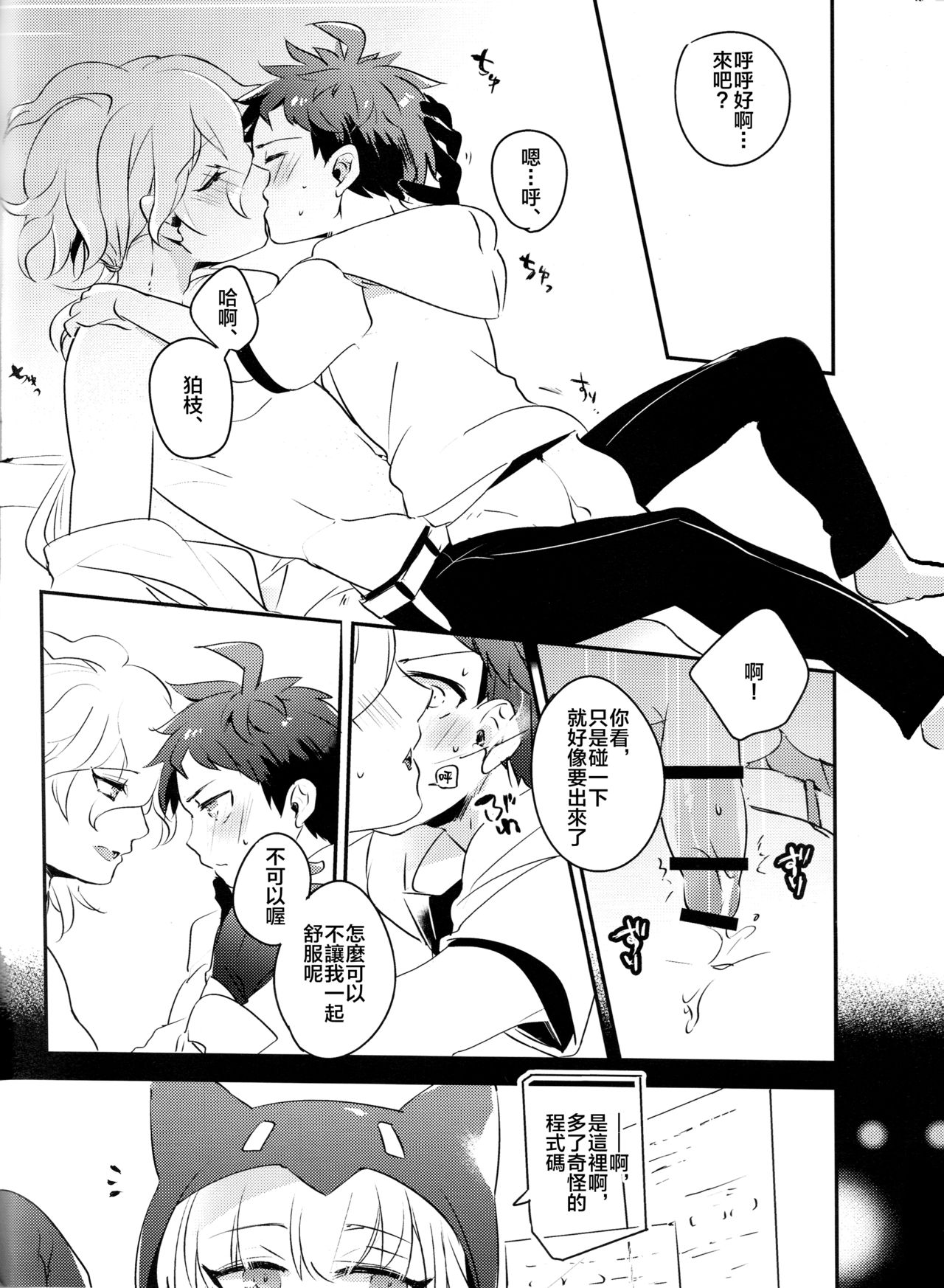 (ブレイクショット!5) [nekocan (ヒヅキ)] CHILD PLAY (スーパーダンガンロンパ2) [中国翻訳]