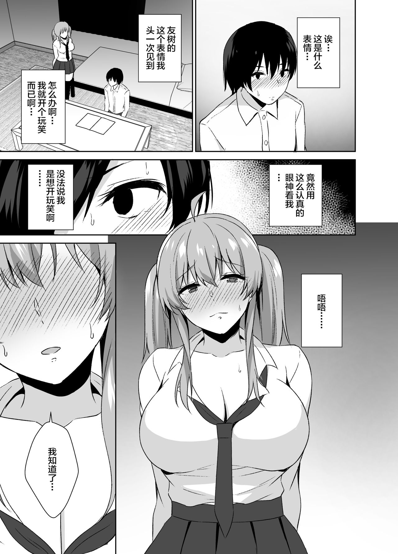 [浅湖葵天] 幼なじみとSMプレイをしてみた話 [中国翻訳] [DL版]