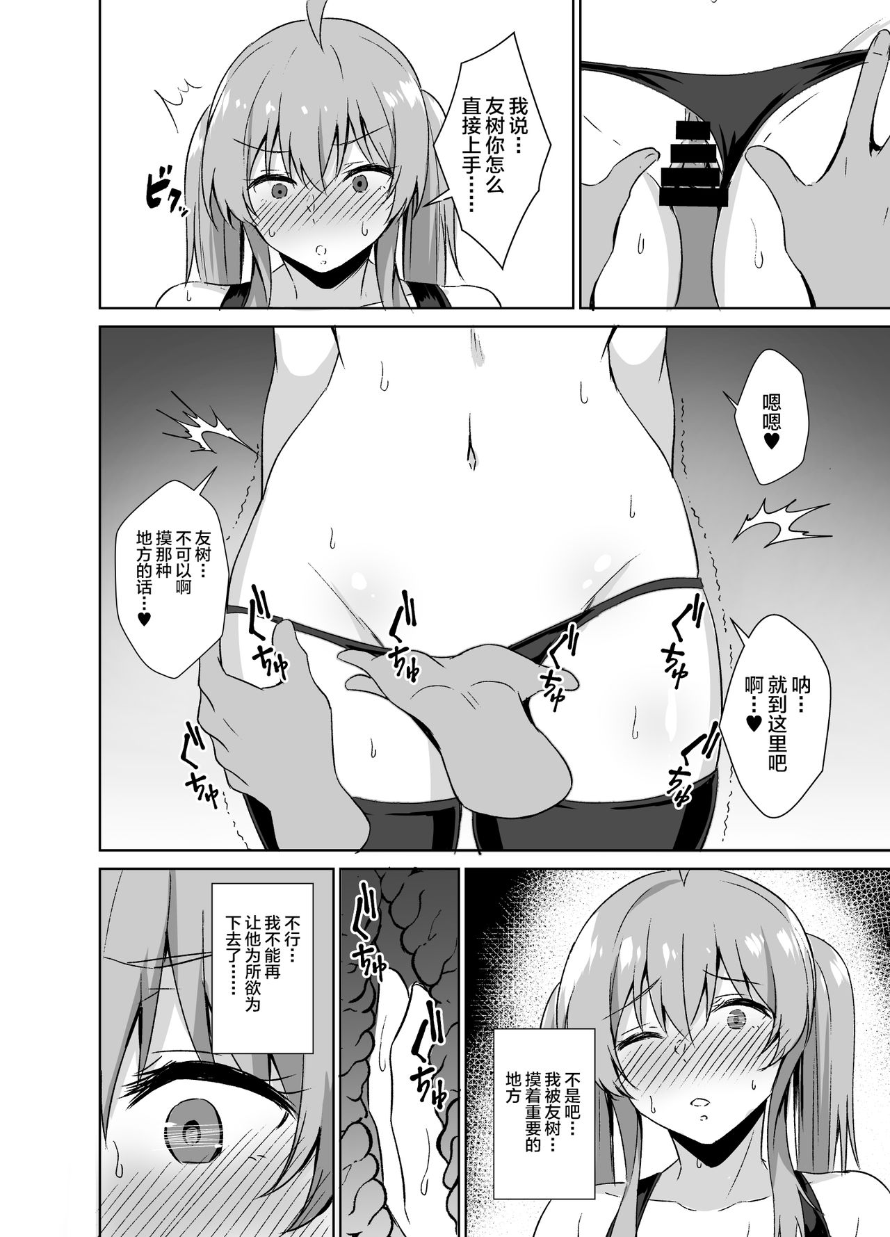 [浅湖葵天] 幼なじみとSMプレイをしてみた話 [中国翻訳] [DL版]