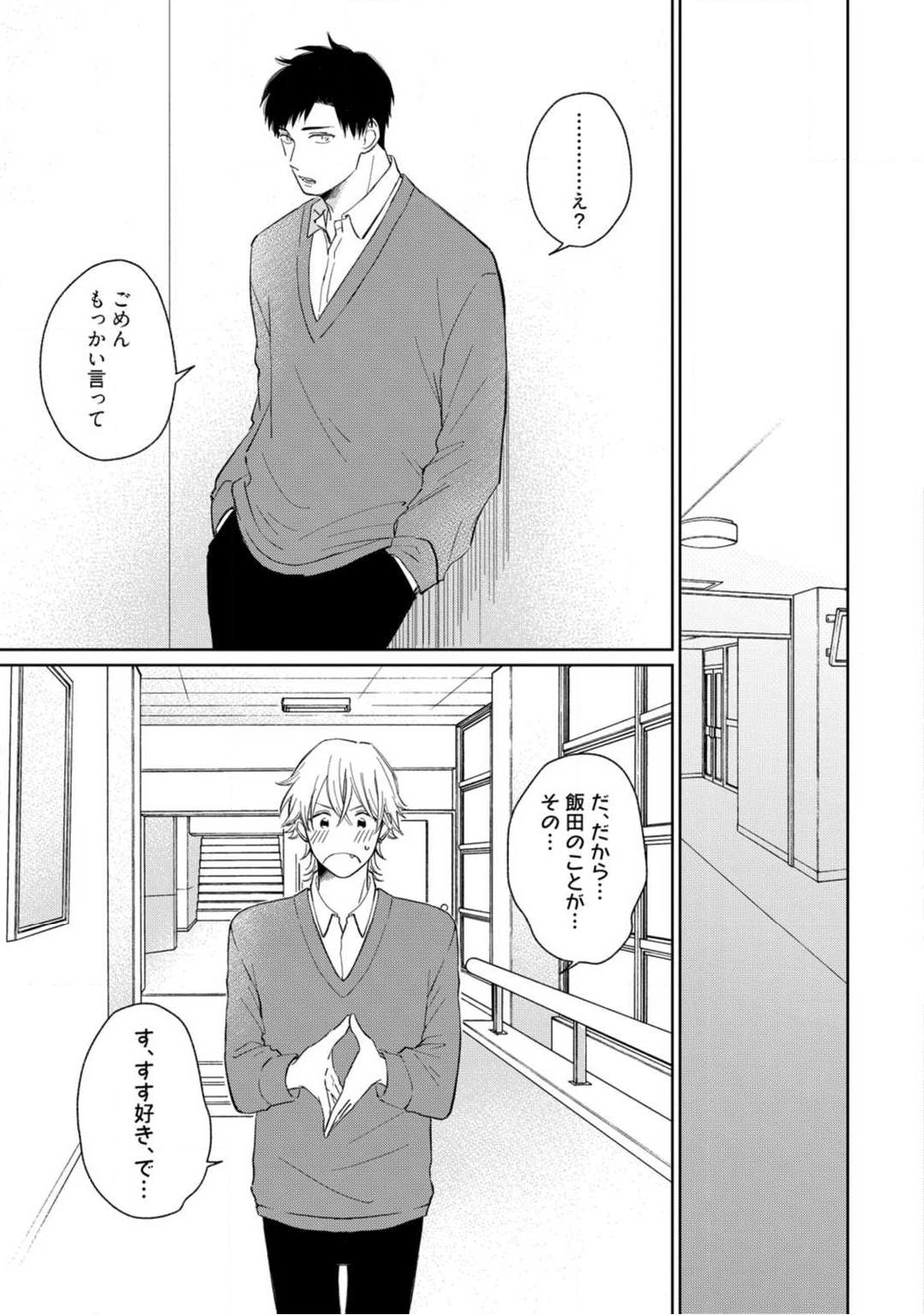 [文川じみ] 君ってやつはこんなにも 第1話