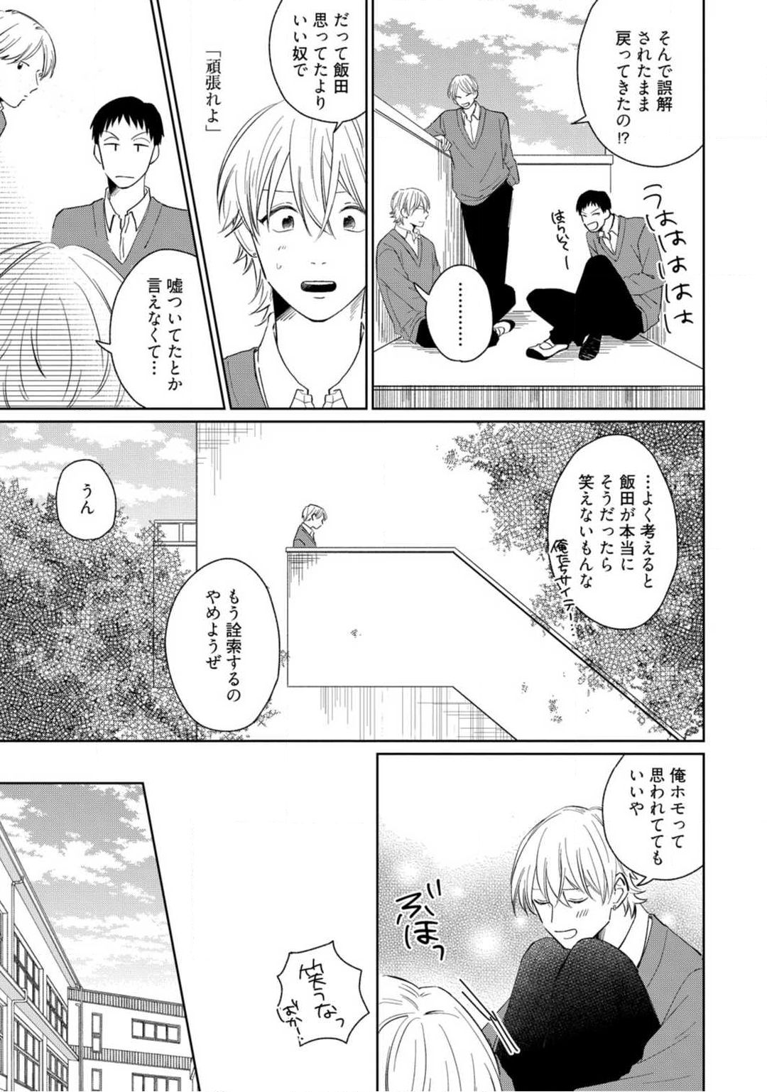 [文川じみ] 君ってやつはこんなにも 第1話