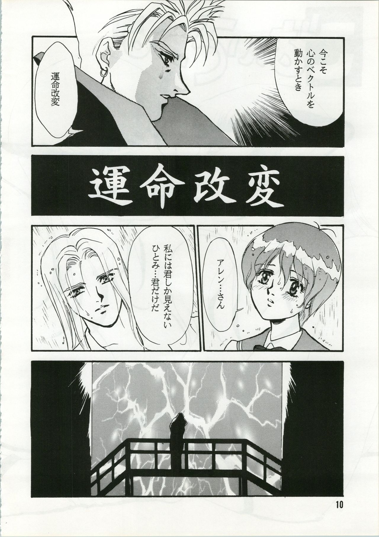 [家族計画 (ふじいあきこ)] 運命改変 (天空のエスカフローネ)