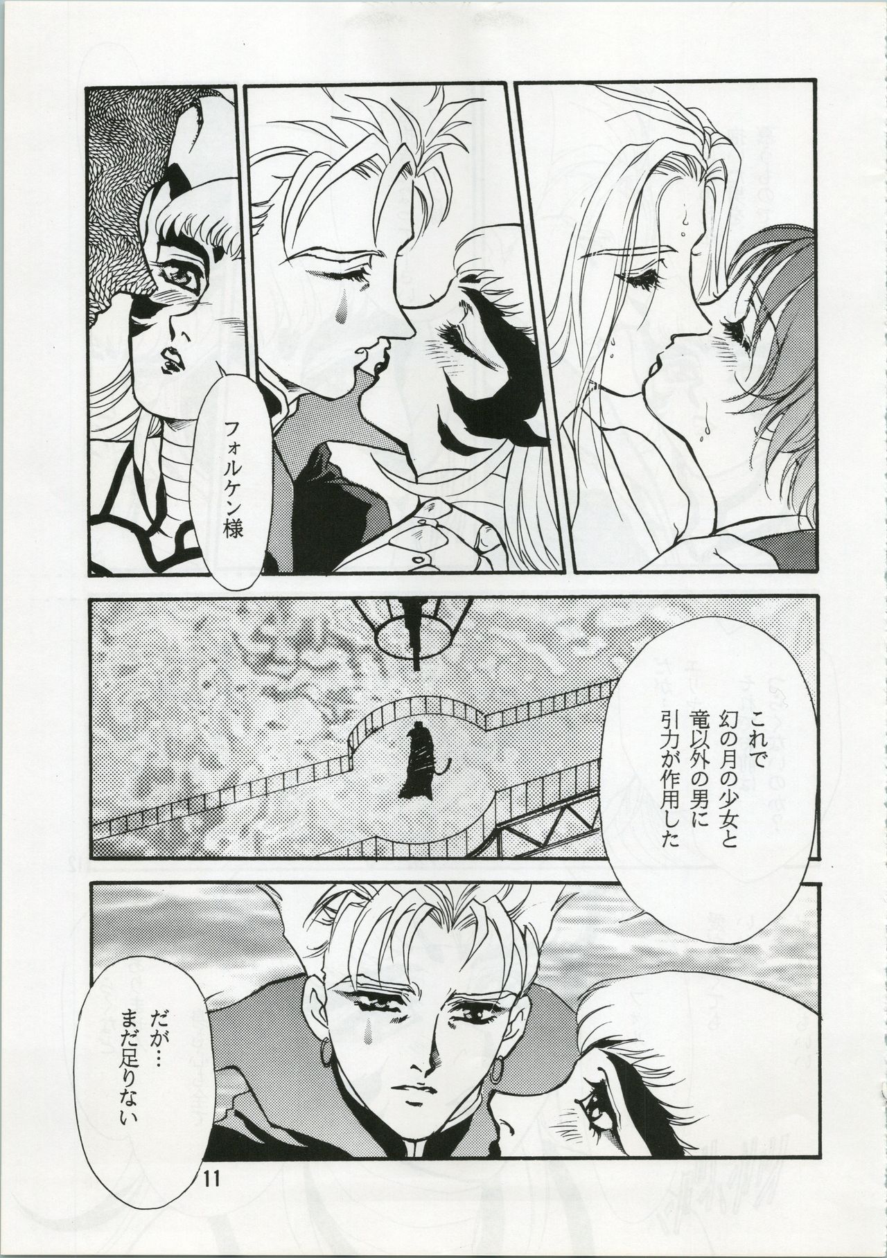 [家族計画 (ふじいあきこ)] 運命改変 (天空のエスカフローネ)
