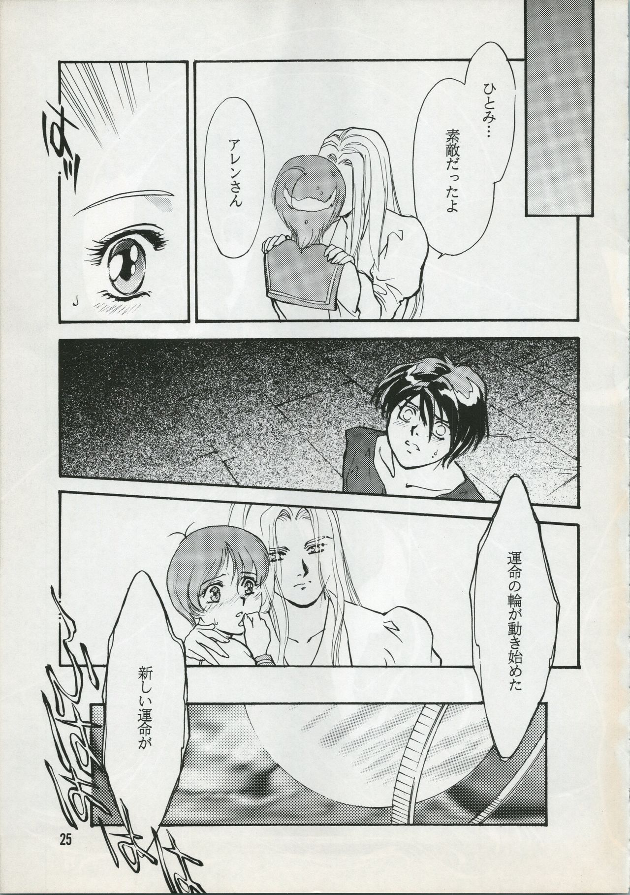 [家族計画 (ふじいあきこ)] 運命改変 (天空のエスカフローネ)