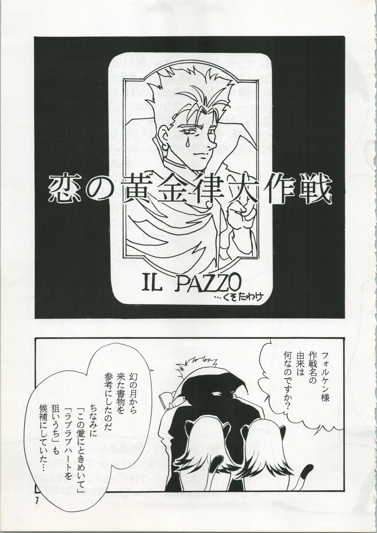 [家族計画 (ふじいあきこ)] 運命改変 (天空のエスカフローネ)