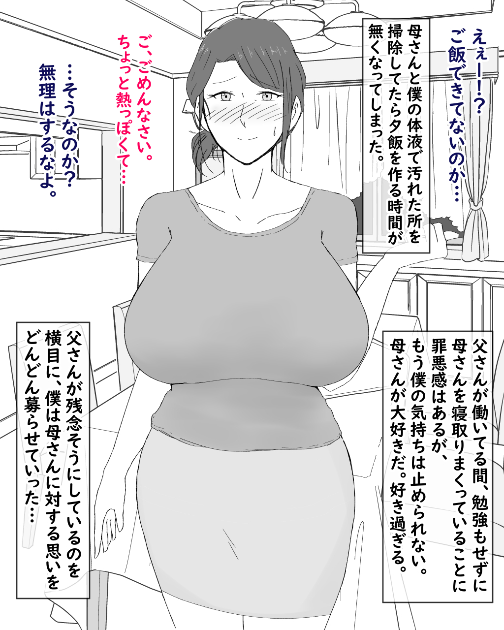 [濡れ枝垂れ] 母子不倫性活～母さんとガチハメ快楽調教の夏～