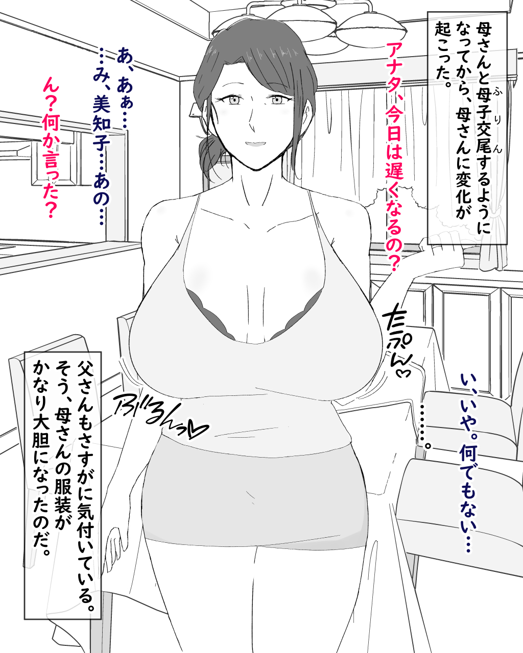 [濡れ枝垂れ] 母子不倫性活～母さんとガチハメ快楽調教の夏～