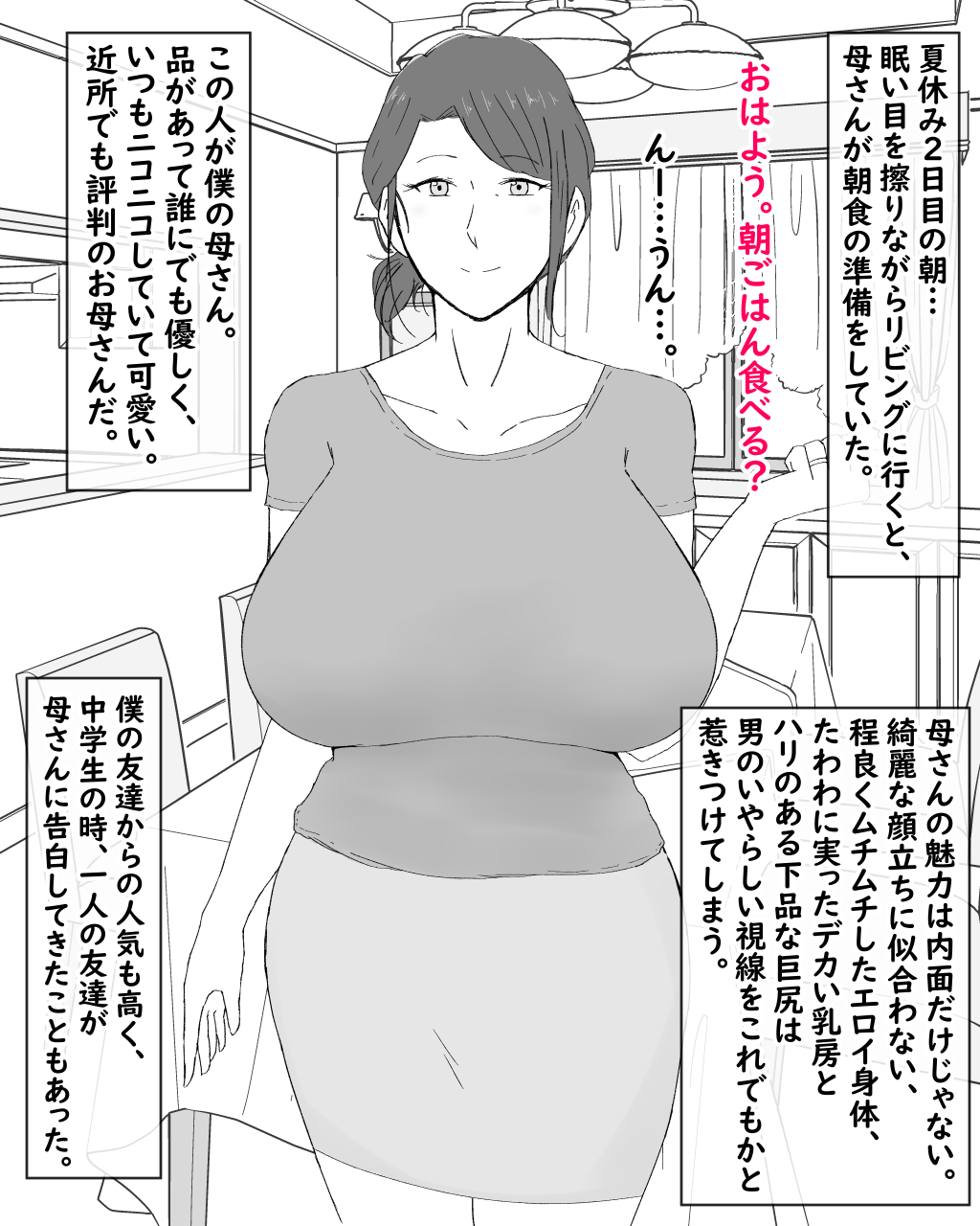 [濡れ枝垂れ] 母子不倫性活～母さんとガチハメ快楽調教の夏～