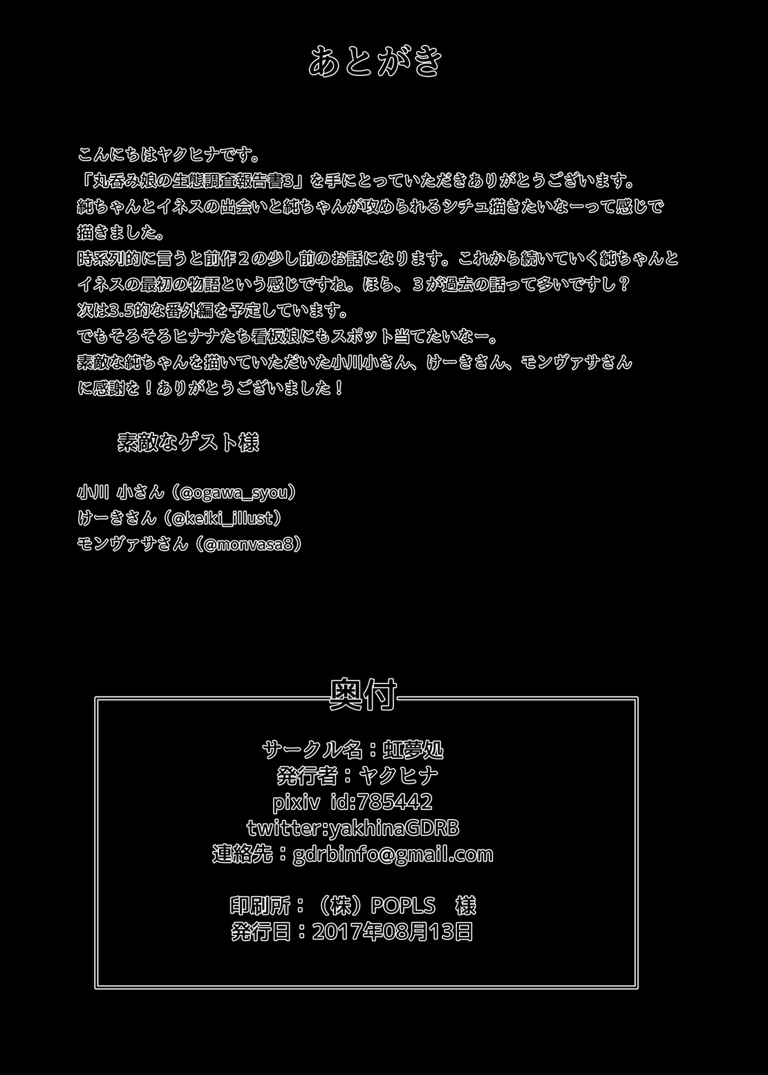 [虹夢処 (ヤクヒナ)] 丸呑み娘の生態調査報告書3‐丸呑み娘凌辱編‐ [DL版]