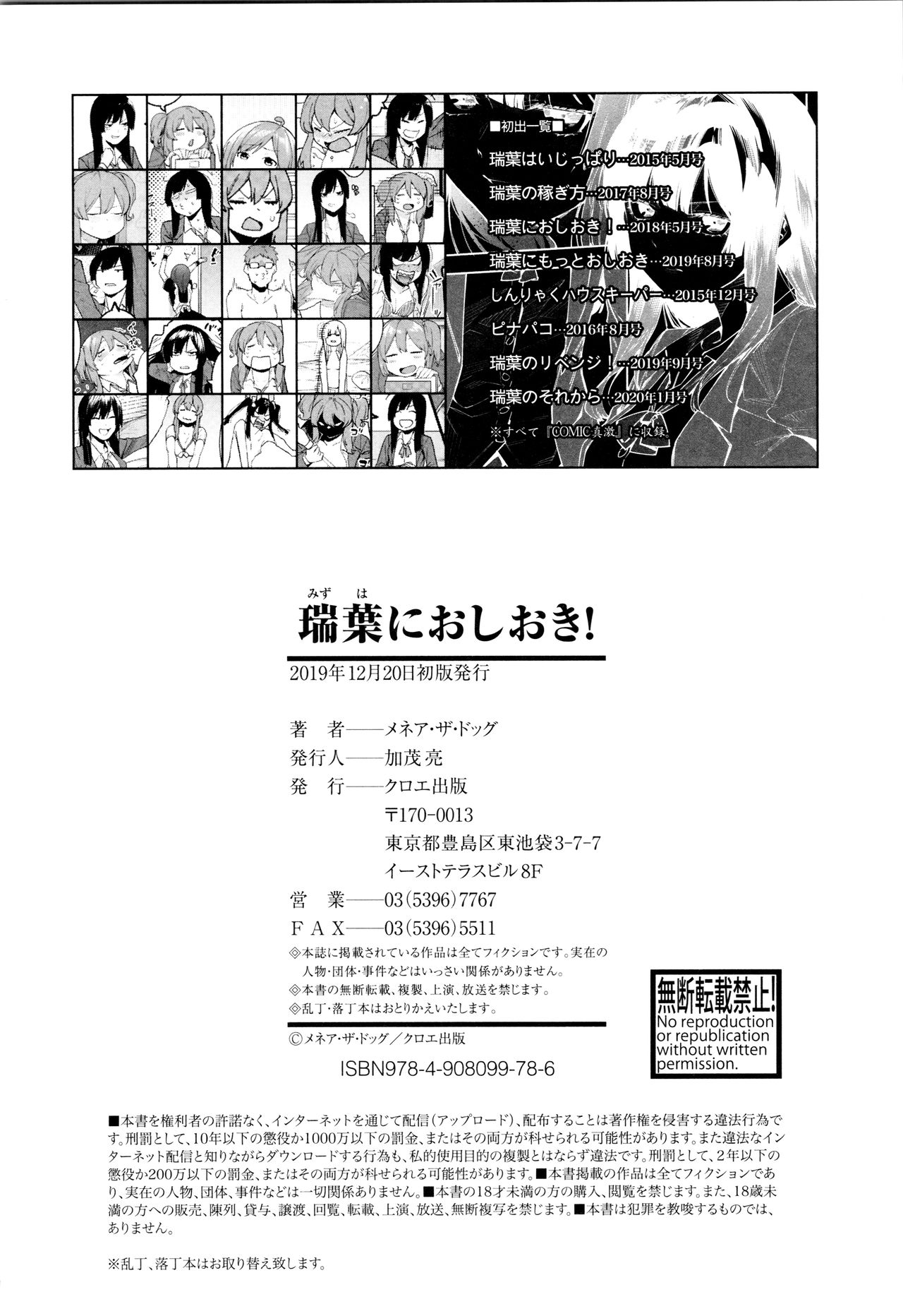 [メネア・ザ・ドッグ] 瑞葉におしおき! [英訳]