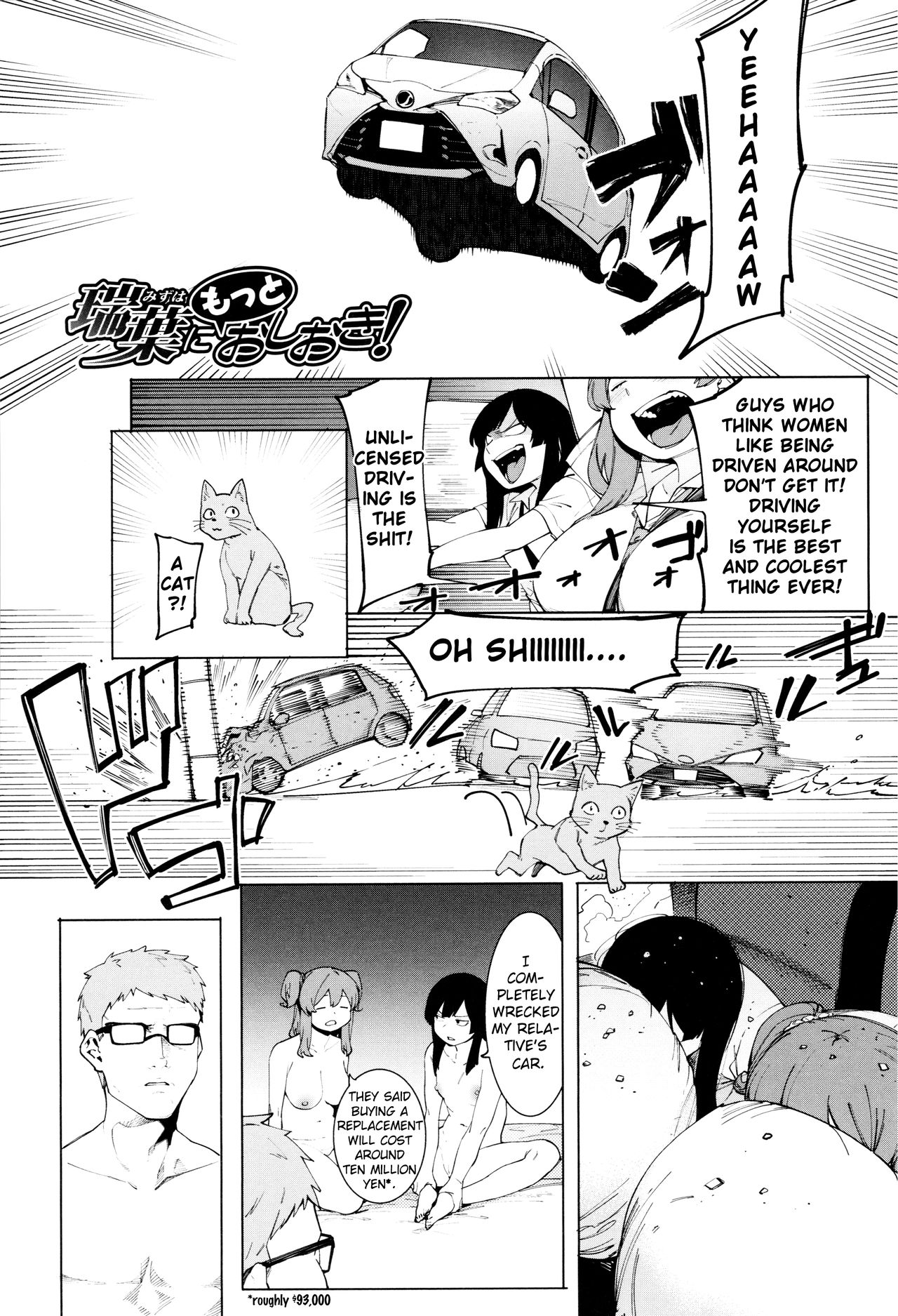 [メネア・ザ・ドッグ] 瑞葉におしおき! [英訳]