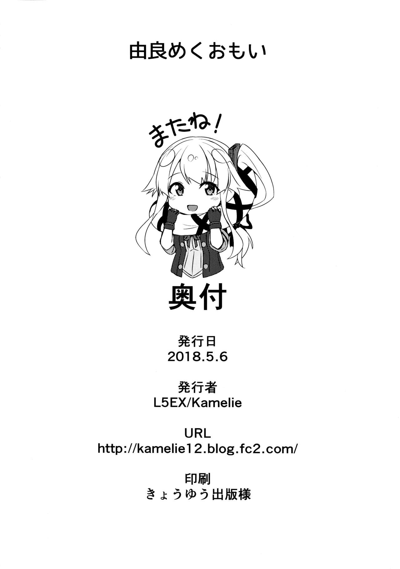 (砲雷撃戦!よーい!三十八戦目) [L5EX (Kamelie)] 由良めくおもい (艦隊これくしょん -艦これ-) [中国翻訳]