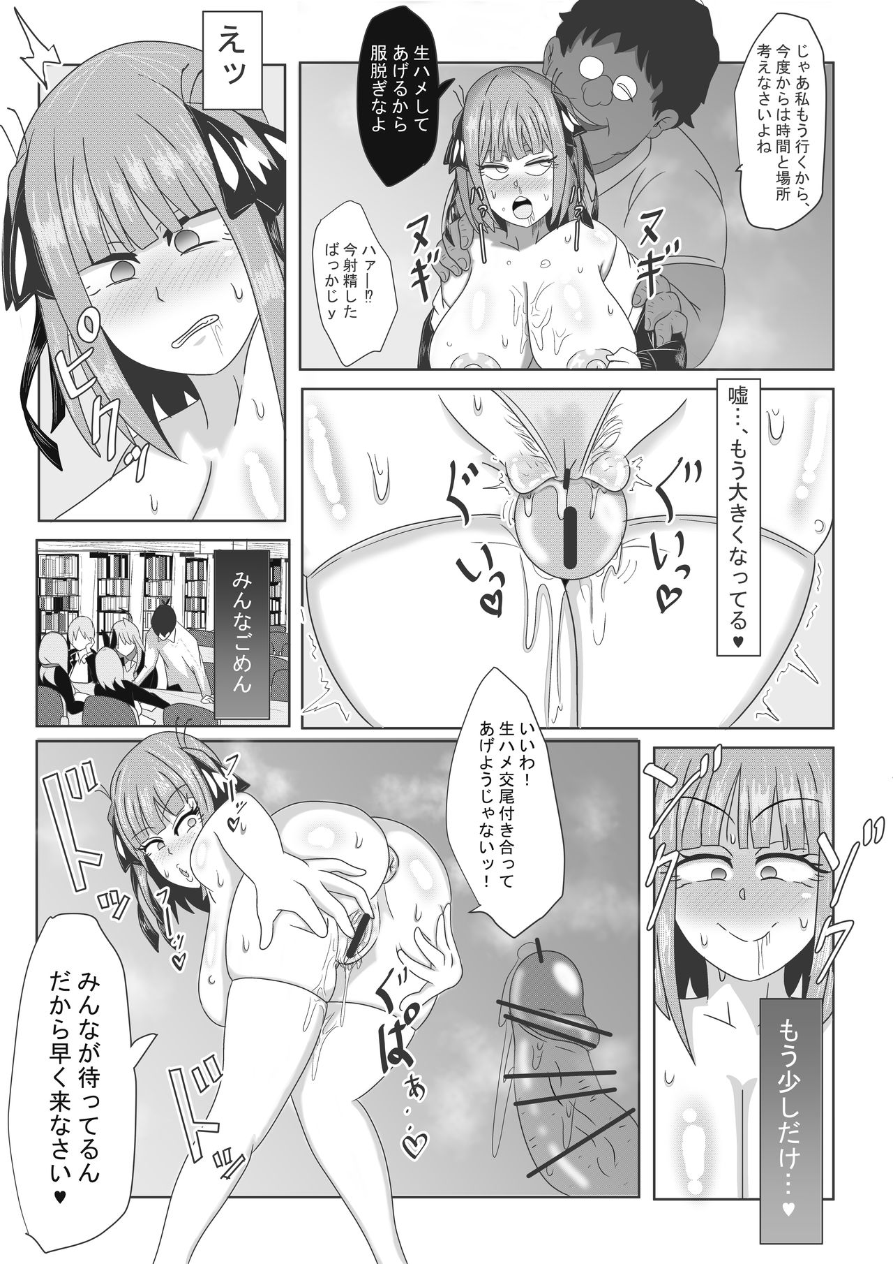 [鱸ボストン敏郎] 二乃ちゃんの催眠アプリ漫画〈前編〉＋おまけ (五等分の花嫁)