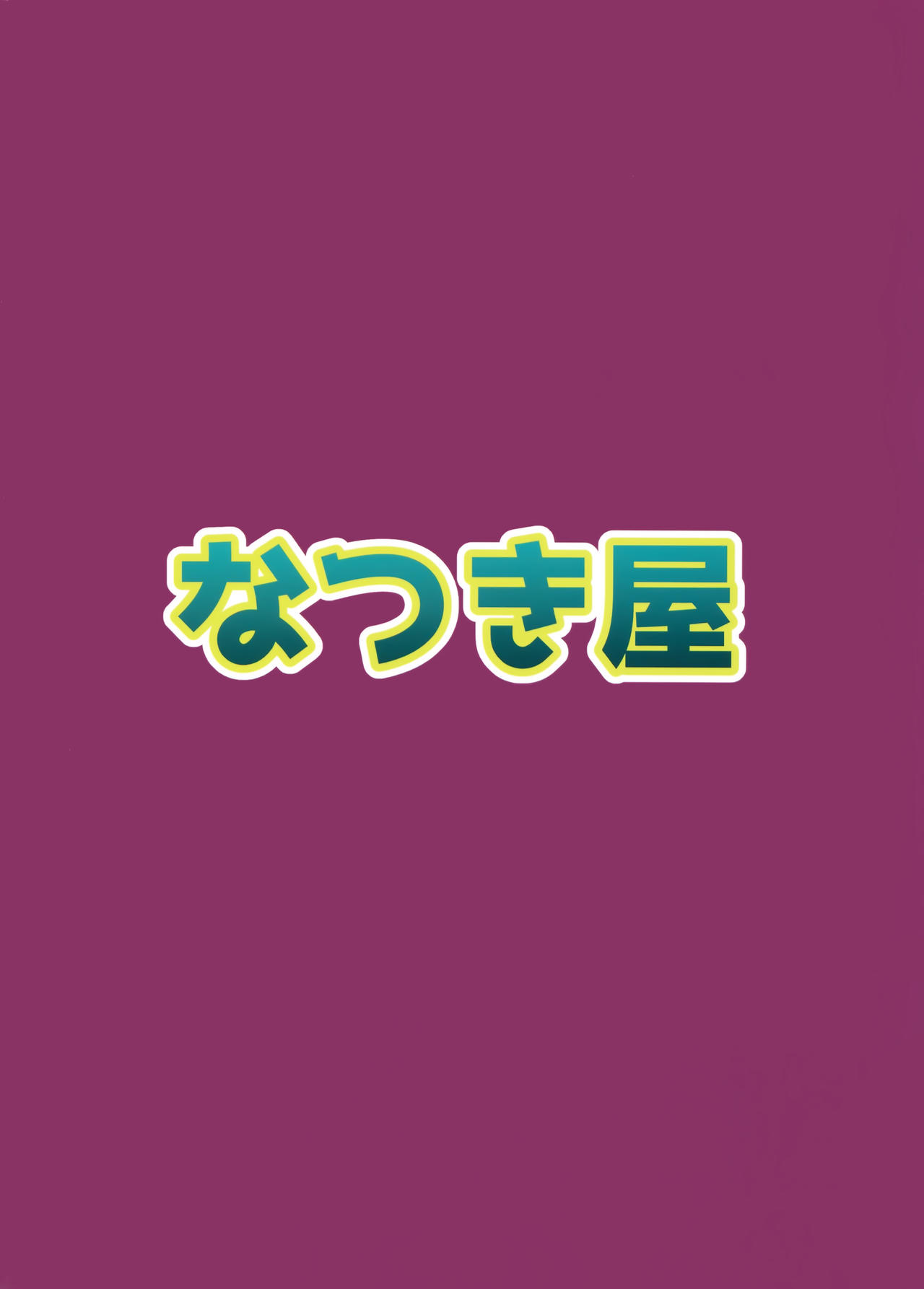 (C97) [なつき屋 (七海夏樹)] 自己肯定感低い提督を蕩かす雷ちゃん本 (艦隊これくしょん -艦これ-) [中国翻訳]