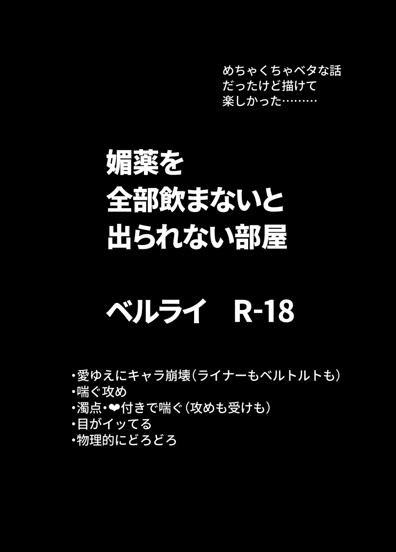 [ぶんしゃからか (ぶん)] 媚薬全部飲まないと出られない部屋 (進撃の巨人) [DL版]