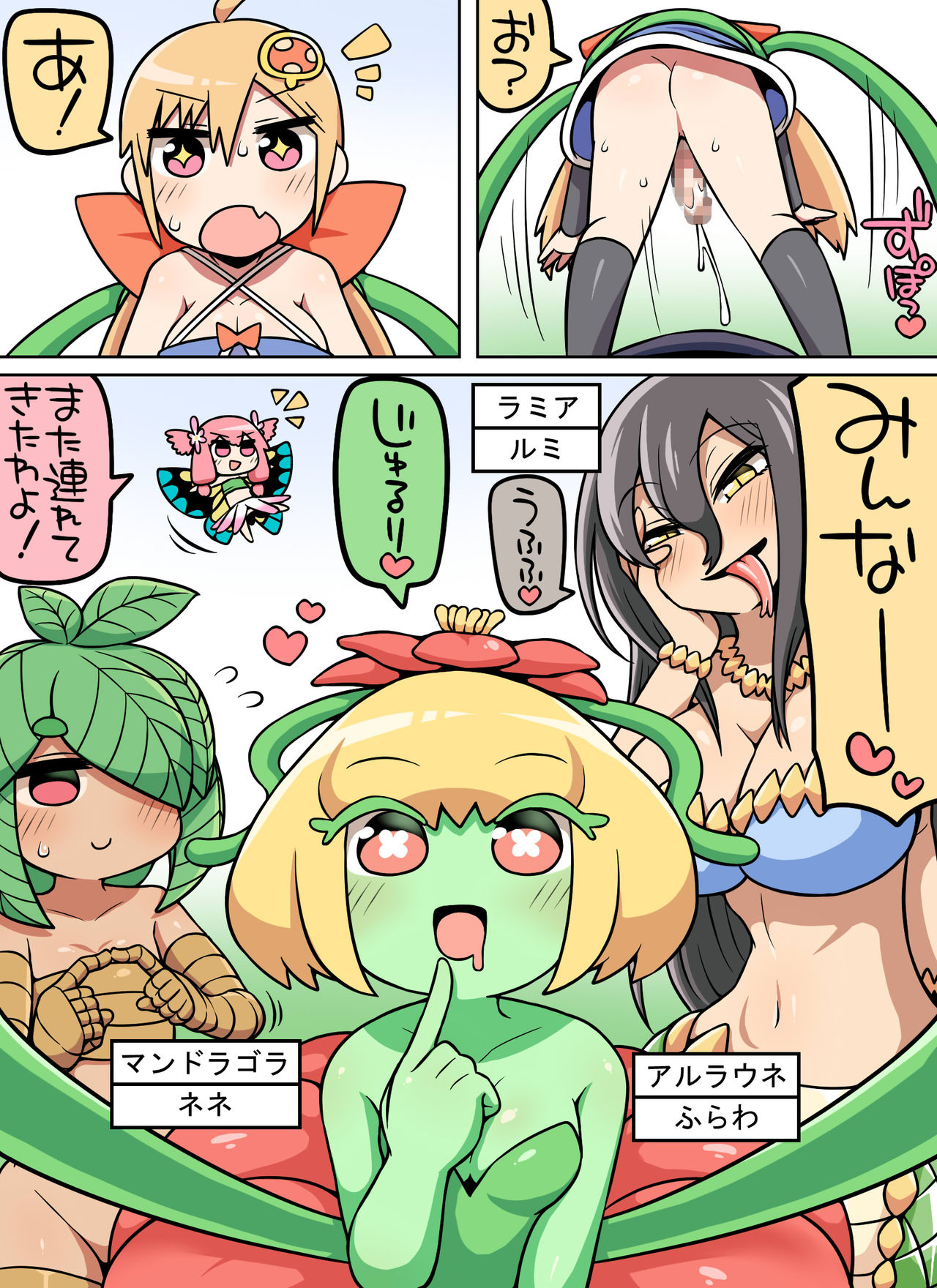 [七色七変化] キノコ食べたらなんか生えた!