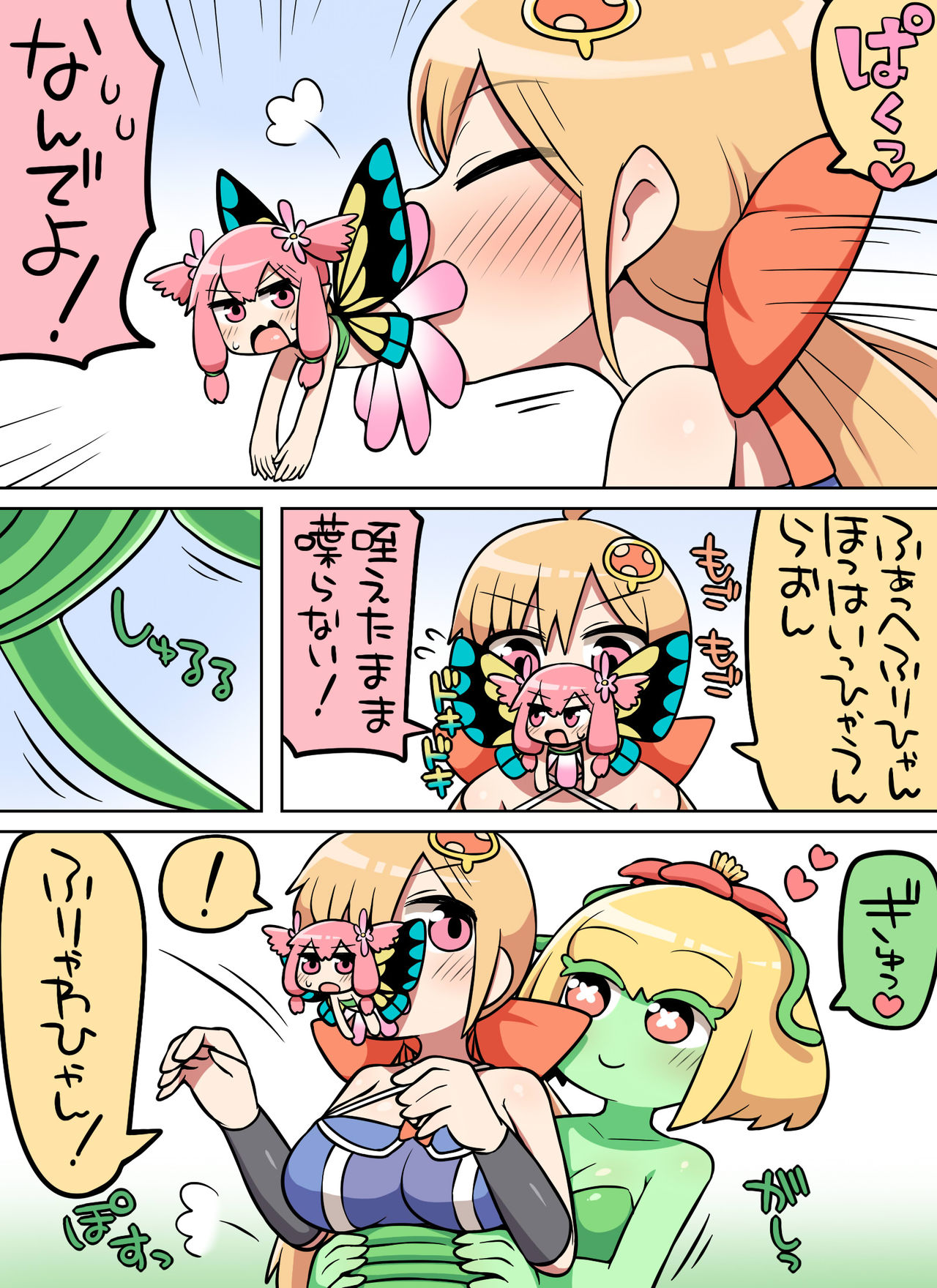 [七色七変化] キノコ食べたらなんか生えた!