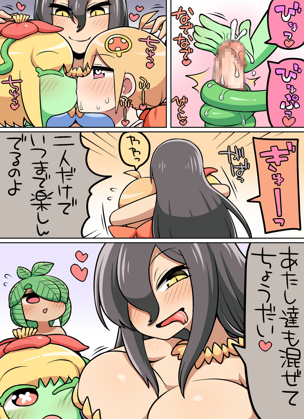 [七色七変化] キノコ食べたらなんか生えた!