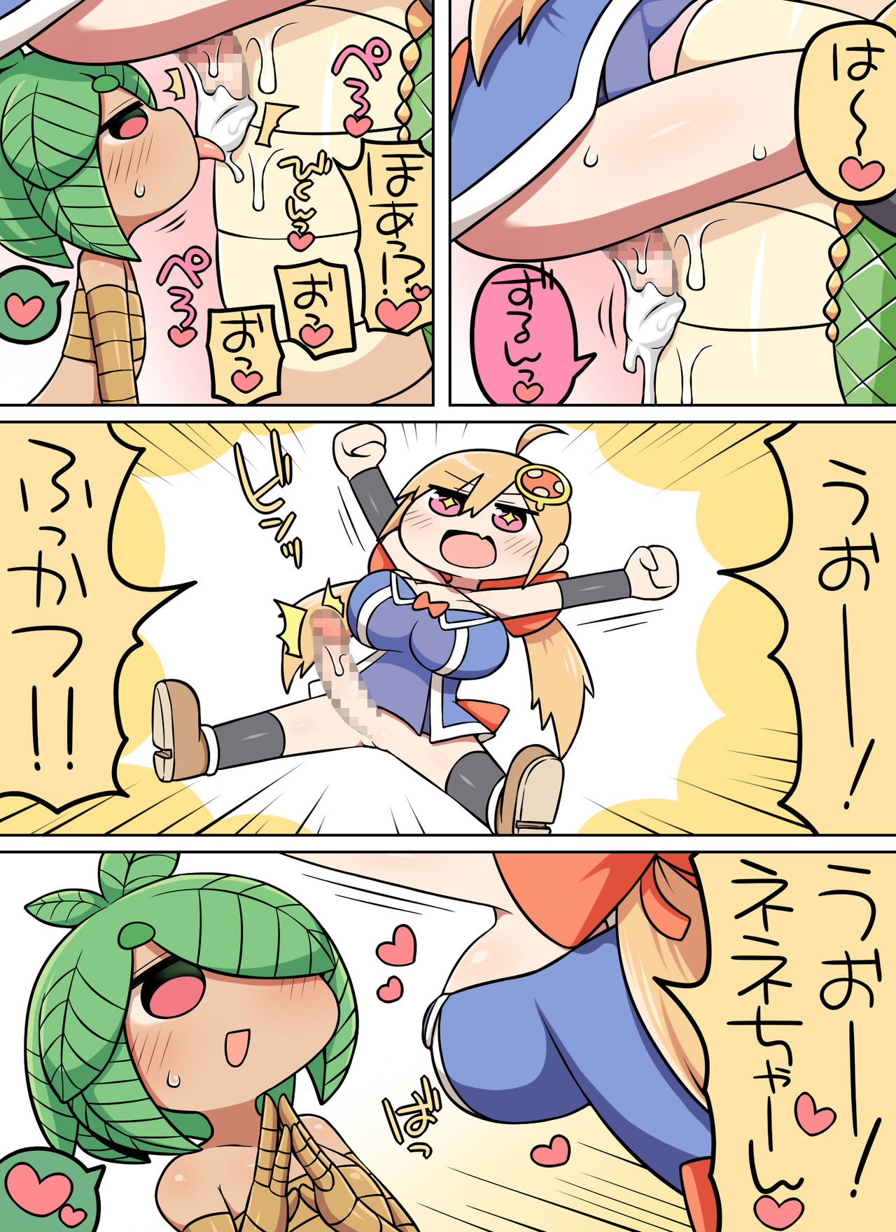 [七色七変化] キノコ食べたらなんか生えた!