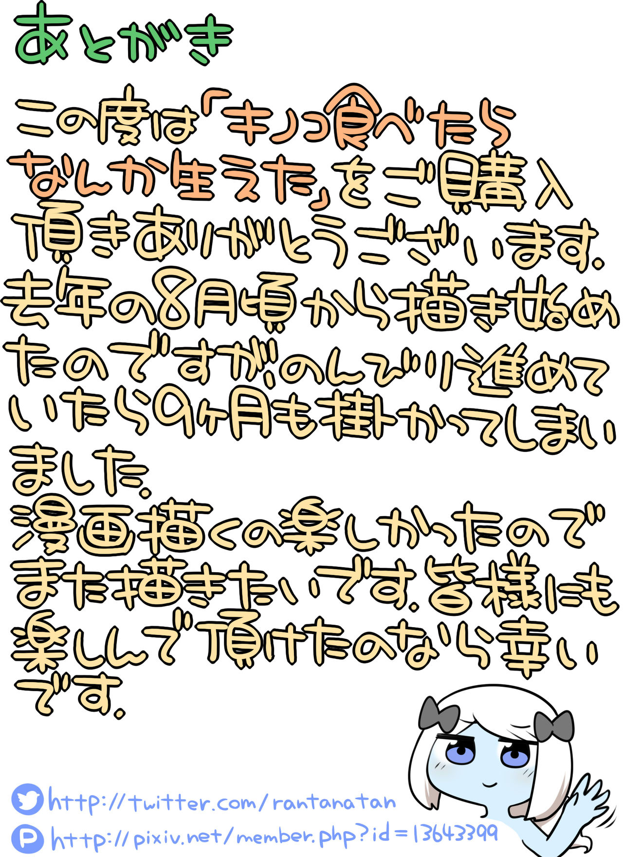 [七色七変化] キノコ食べたらなんか生えた!