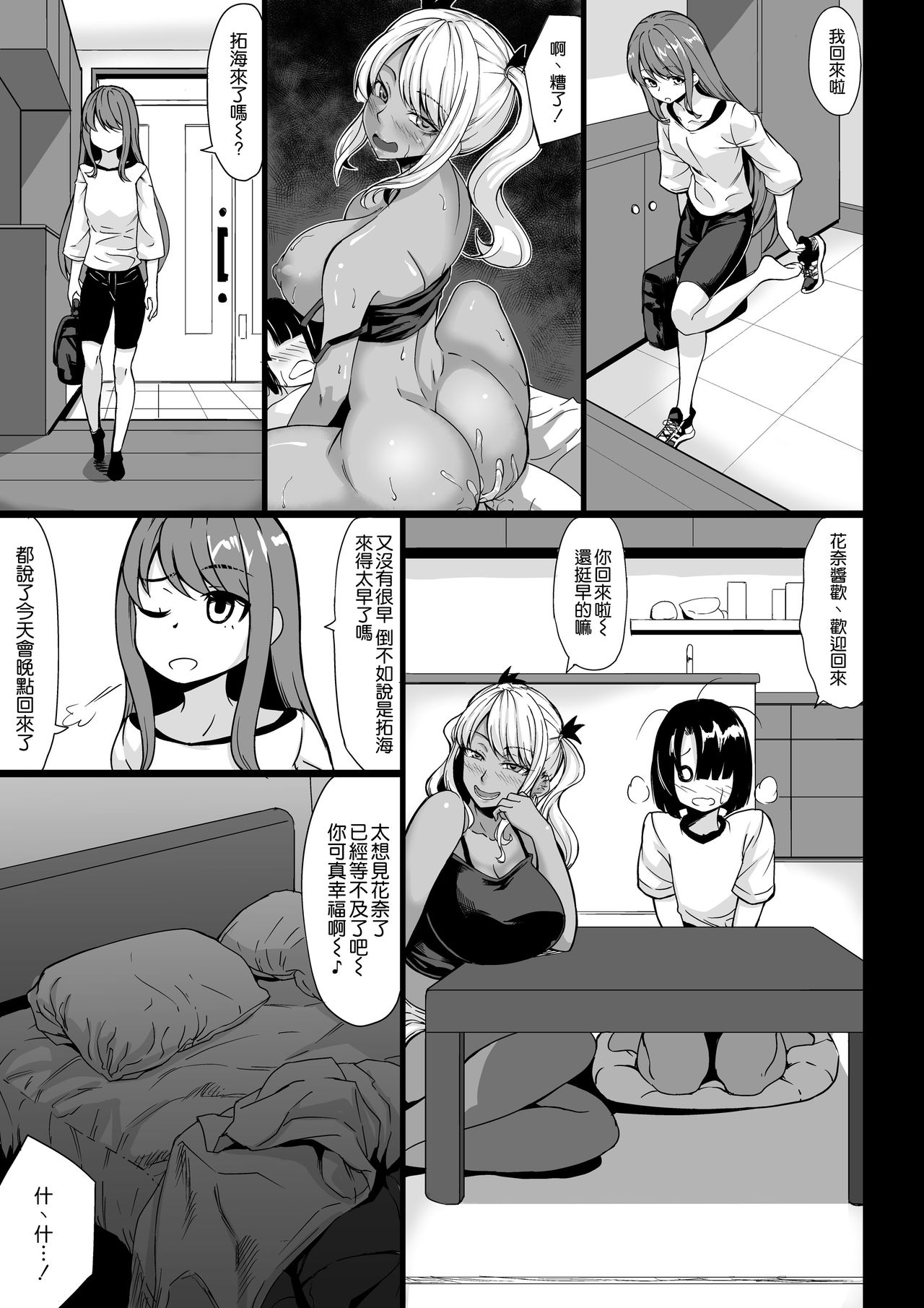 [七転八起 (kinntarou)] Aカップの彼女よりJカップの黒ギャルのお姉さんの方がいいよね? [中国翻訳]
