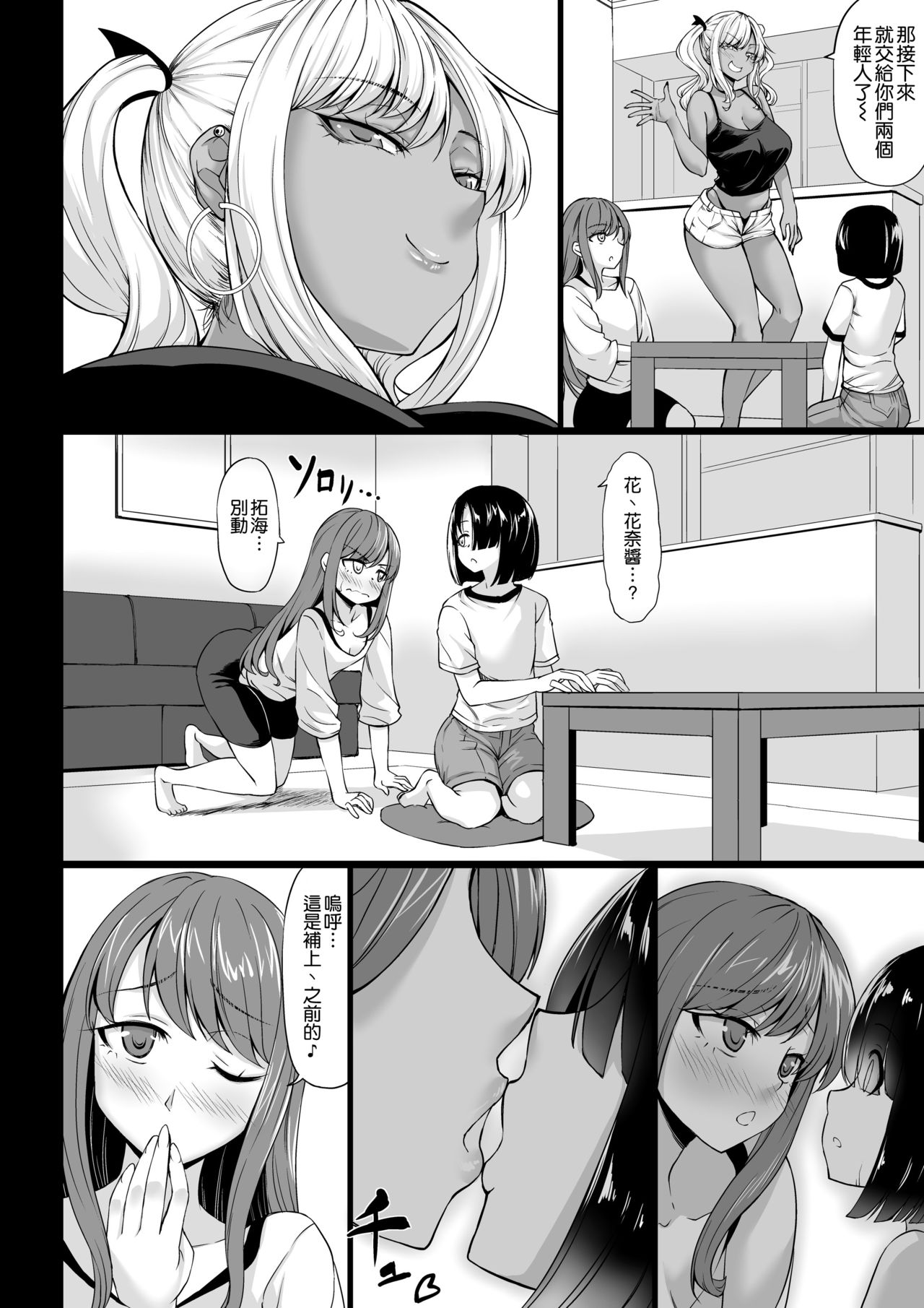 [七転八起 (kinntarou)] Aカップの彼女よりJカップの黒ギャルのお姉さんの方がいいよね? [中国翻訳]