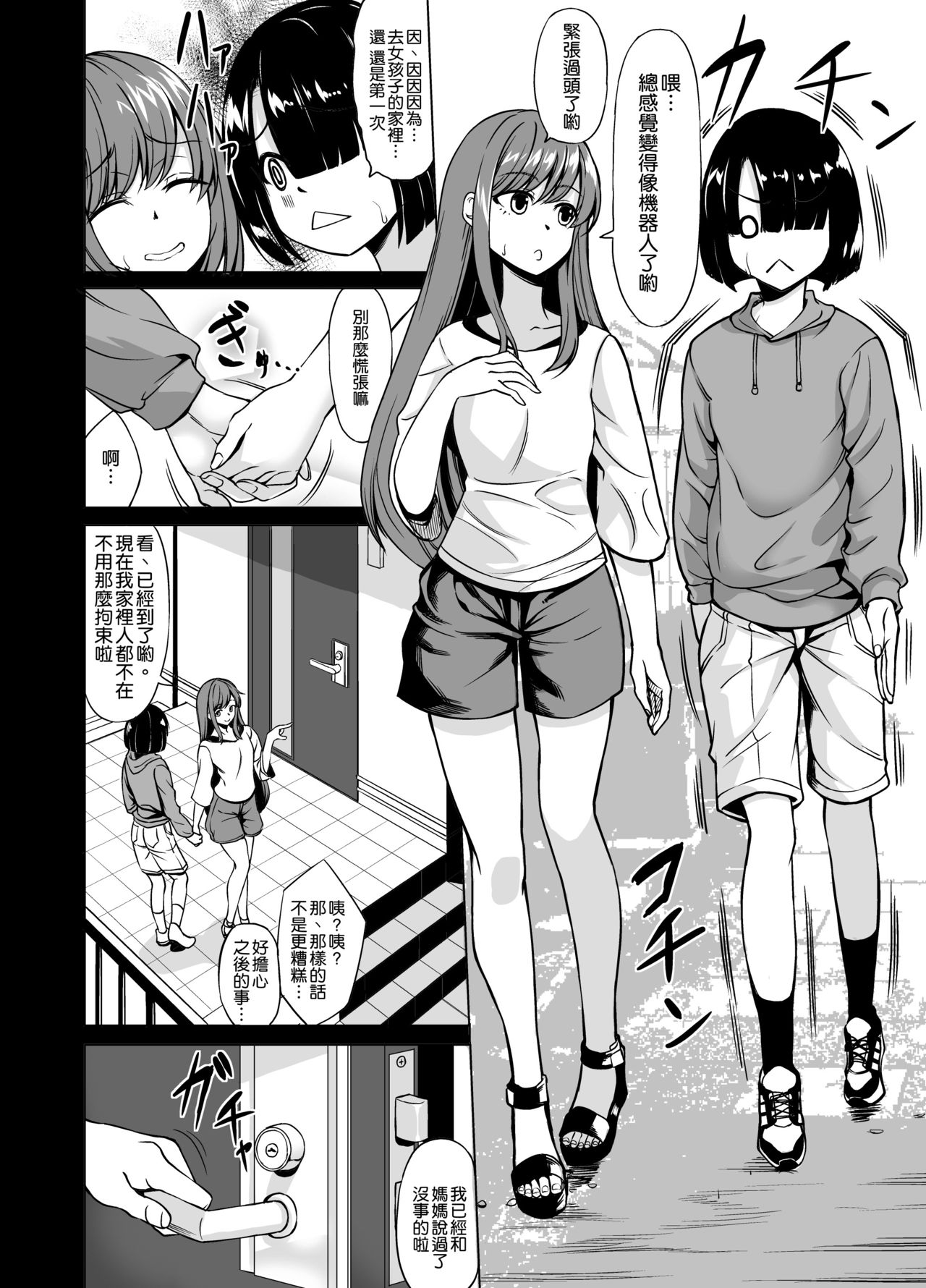 [七転八起 (kinntarou)] Aカップの彼女よりJカップの黒ギャルのお姉さんの方がいいよね? [中国翻訳]