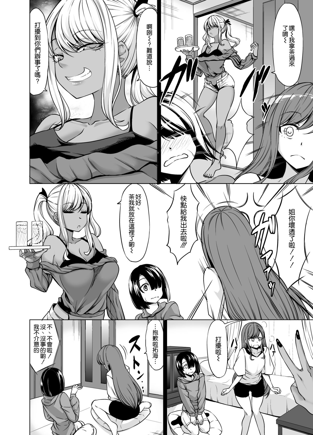 [七転八起 (kinntarou)] Aカップの彼女よりJカップの黒ギャルのお姉さんの方がいいよね? [中国翻訳]