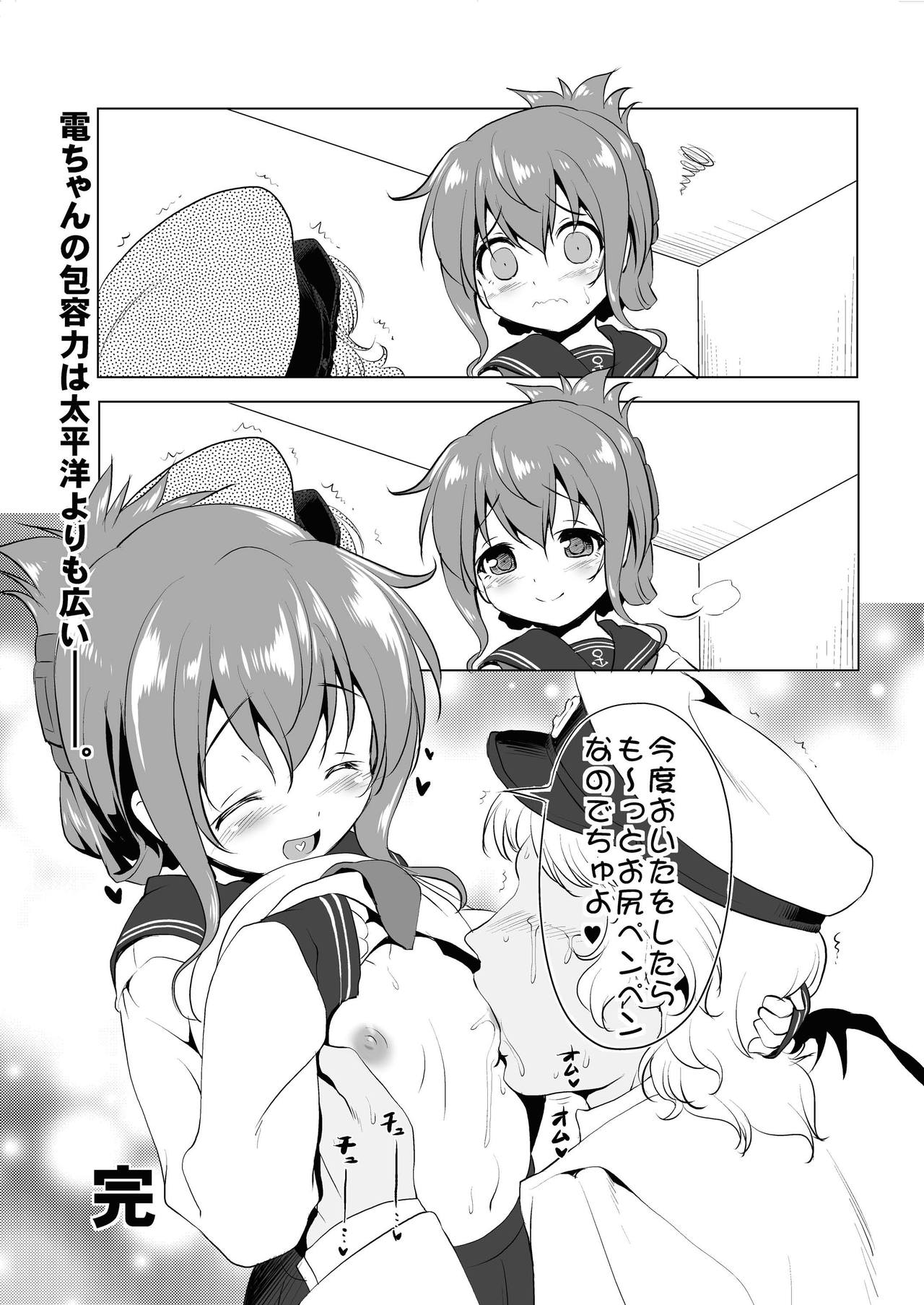 [KAMINENDO.CORP (あかざわRED)] びゅーびゅーですとろいやーず!1.5 (艦隊これくしょん -艦これ-) [DL版]