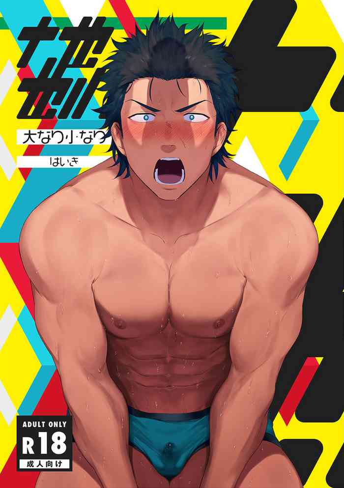 [廃棄物処理場 (はいき)] 大なり小なり [英訳] [ページ欠落] [DL版]