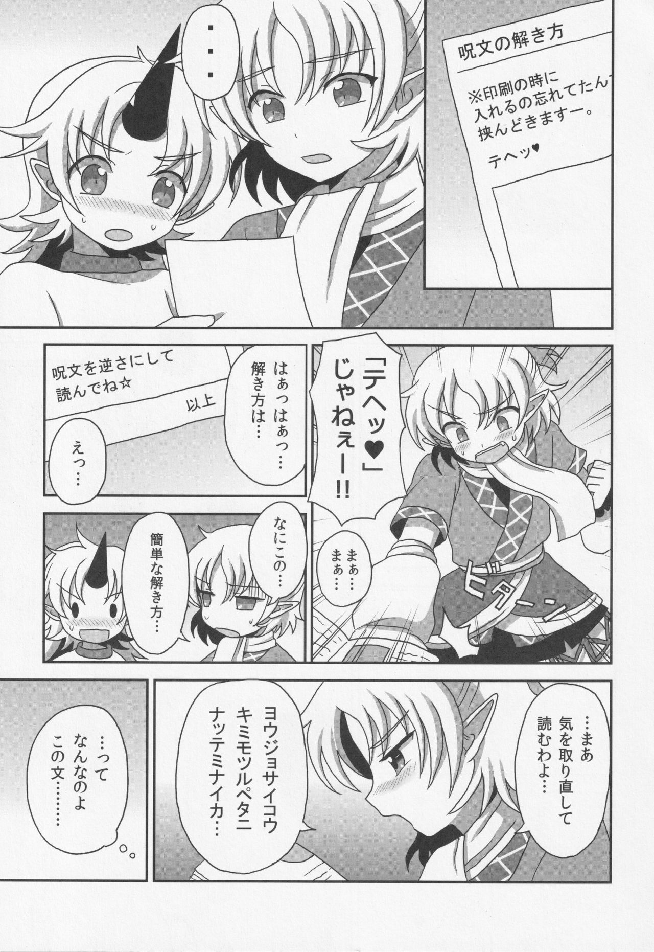 (C80) [ボトルシロップ (稲穂)] -旧都で私とつきあって- (東方Project)