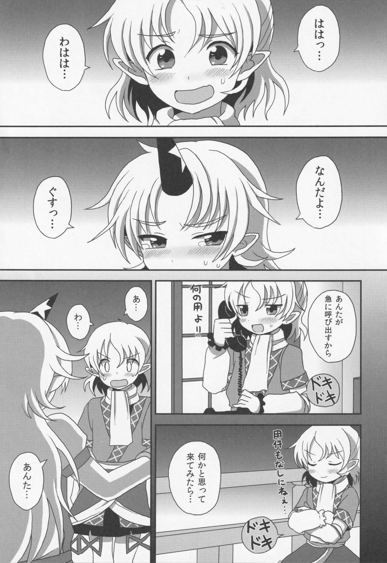 (C80) [ボトルシロップ (稲穂)] -旧都で私とつきあって- (東方Project)