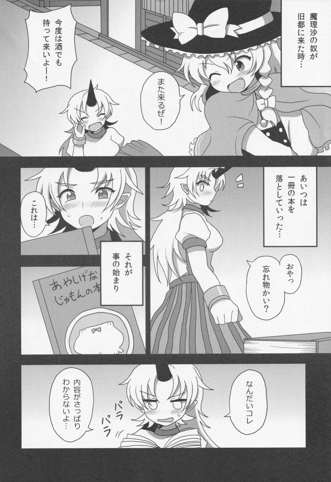 (C80) [ボトルシロップ (稲穂)] -旧都で私とつきあって- (東方Project)