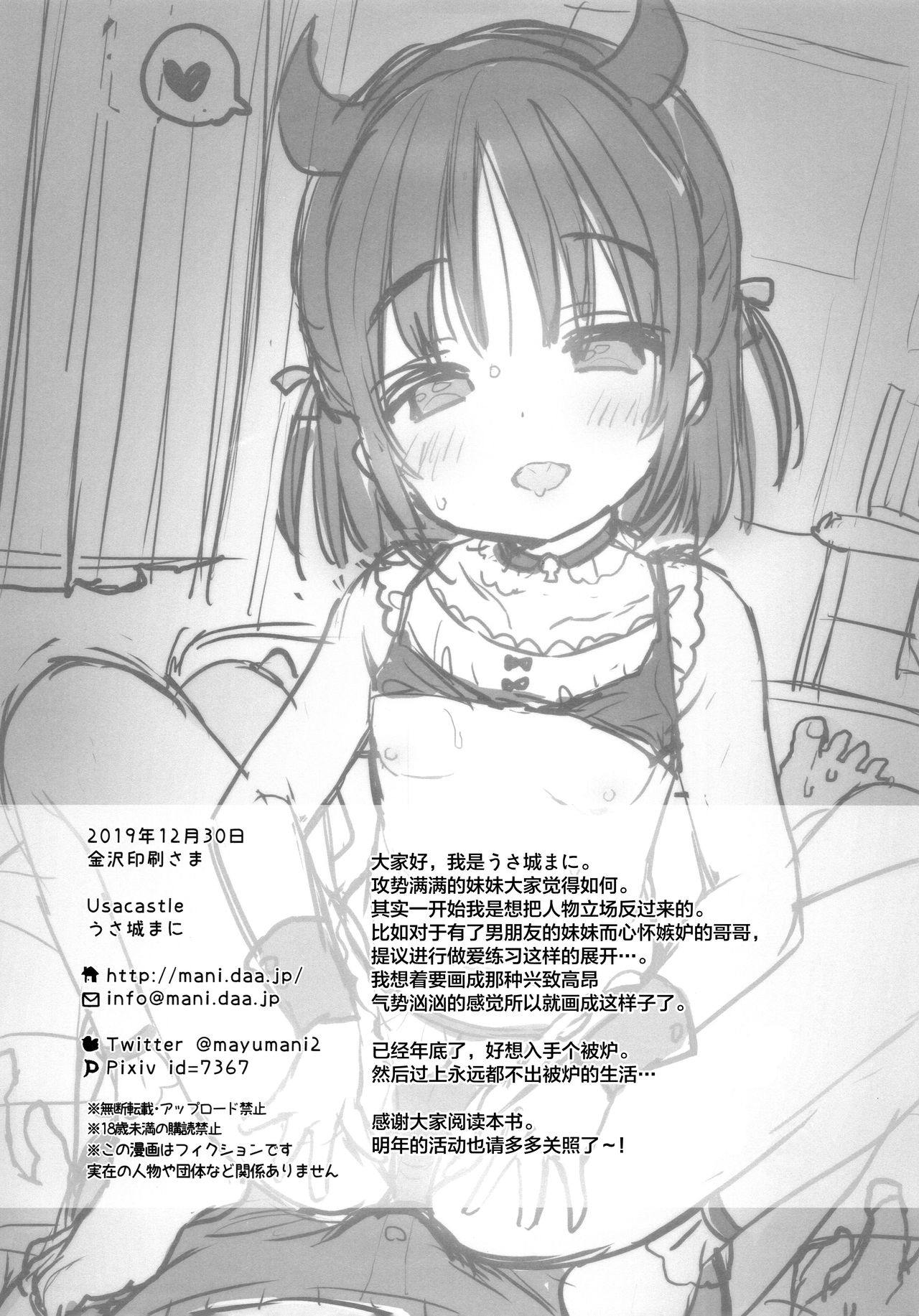 (C97) [Usacastle (うさ城まに)] ぐいぐい妹にほんろうされるよわよわ兄 [中国翻訳]