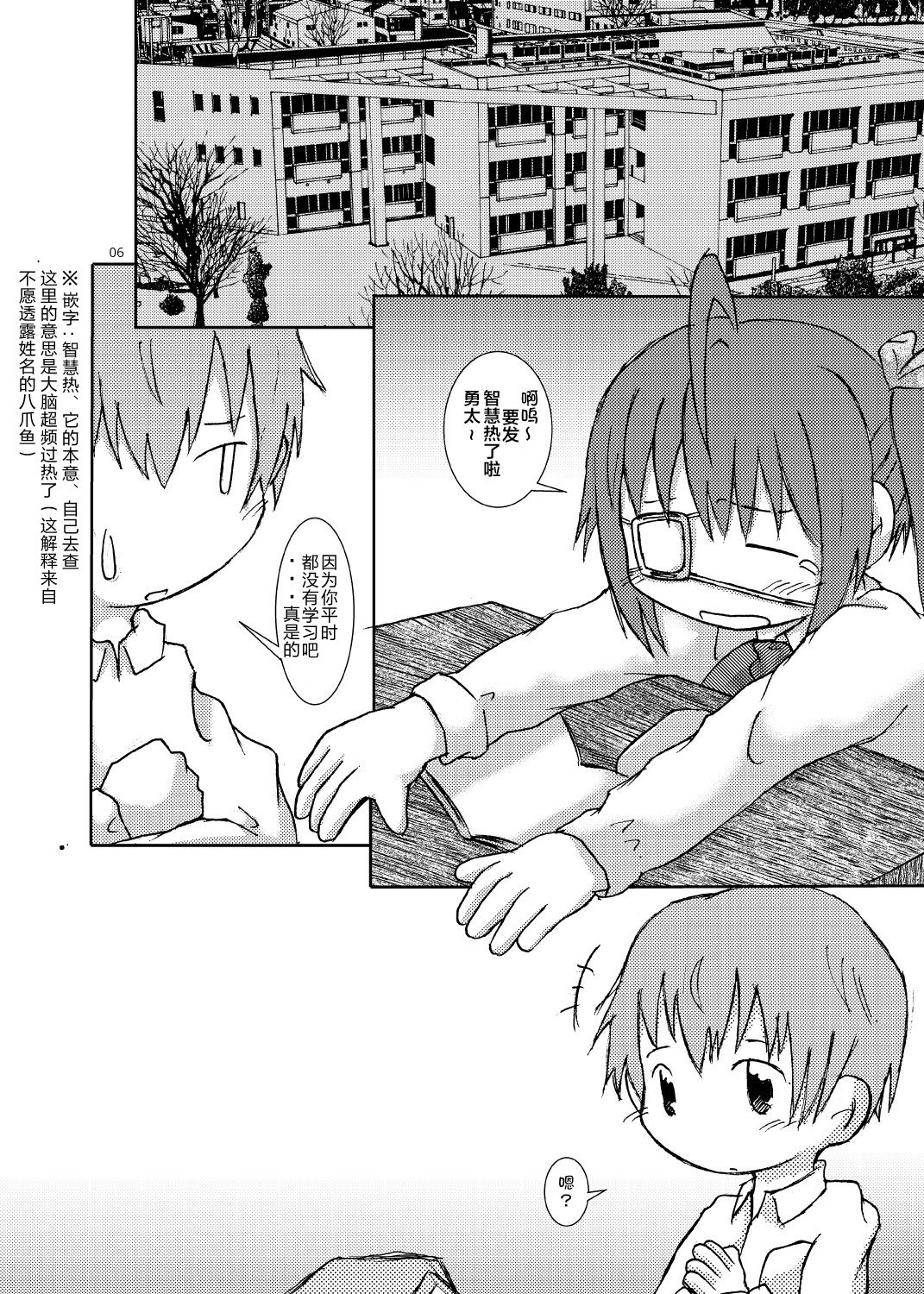 [明日、いかりや。] 中二病バカップル読本 (中二病でも恋がしたい!) [中国翻訳] [DL版]