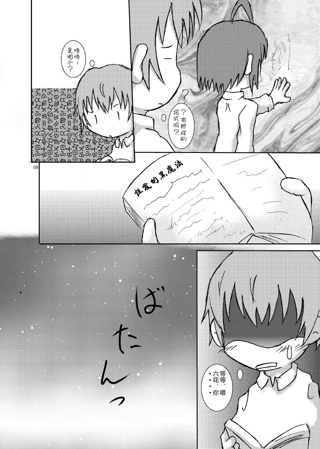 [明日、いかりや。] 中二病バカップル読本 (中二病でも恋がしたい!) [中国翻訳] [DL版]