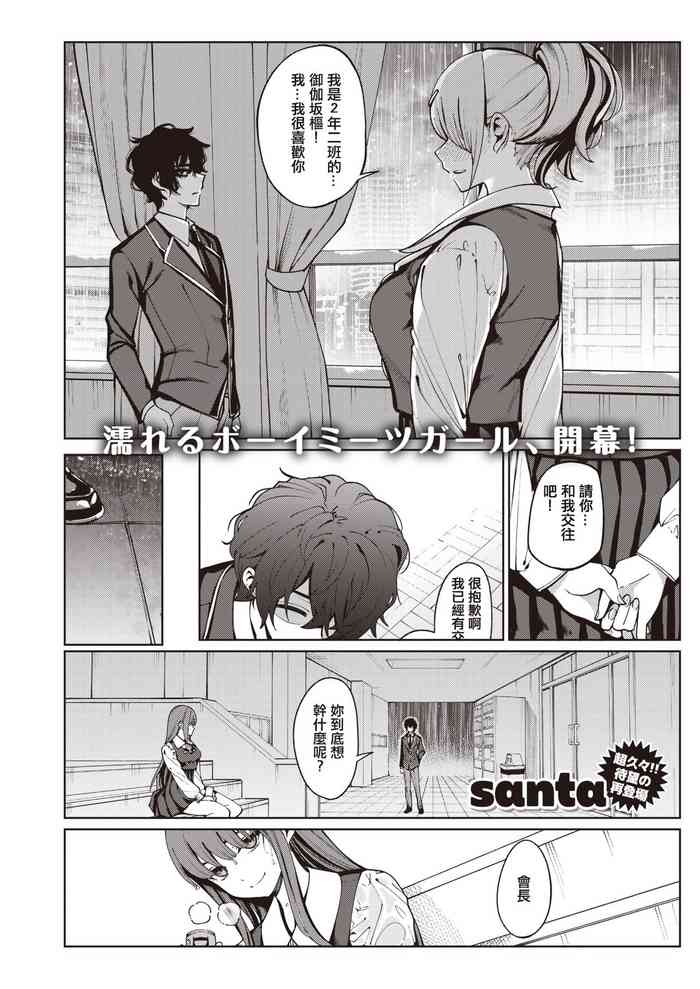 [santa] 透明に焦がれて (COMIC 快楽天 2021年3月号) [中国翻訳] [DL版]