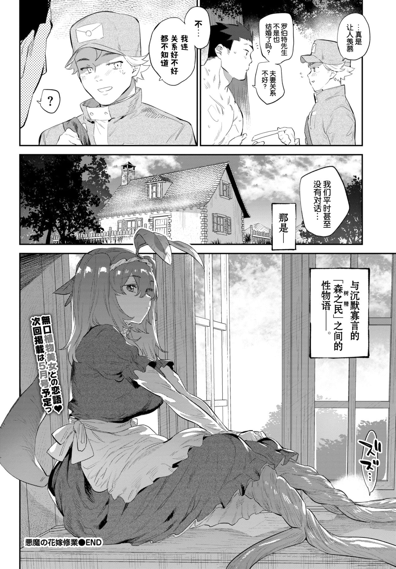 [みぞね] 悪魔の花嫁修業 (COMIC BAVEL 2021年2月号) [中国翻訳] [DL版]