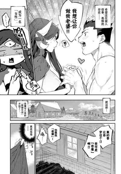 [みぞね] 悪魔の花嫁修業 (COMIC BAVEL 2021年2月号) [中国翻訳] [DL版]